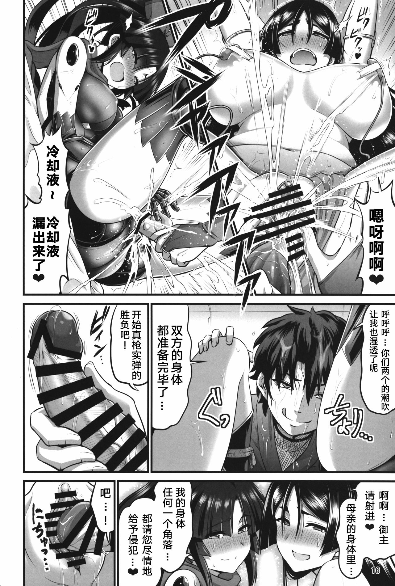 Karakuri to Haha page 16