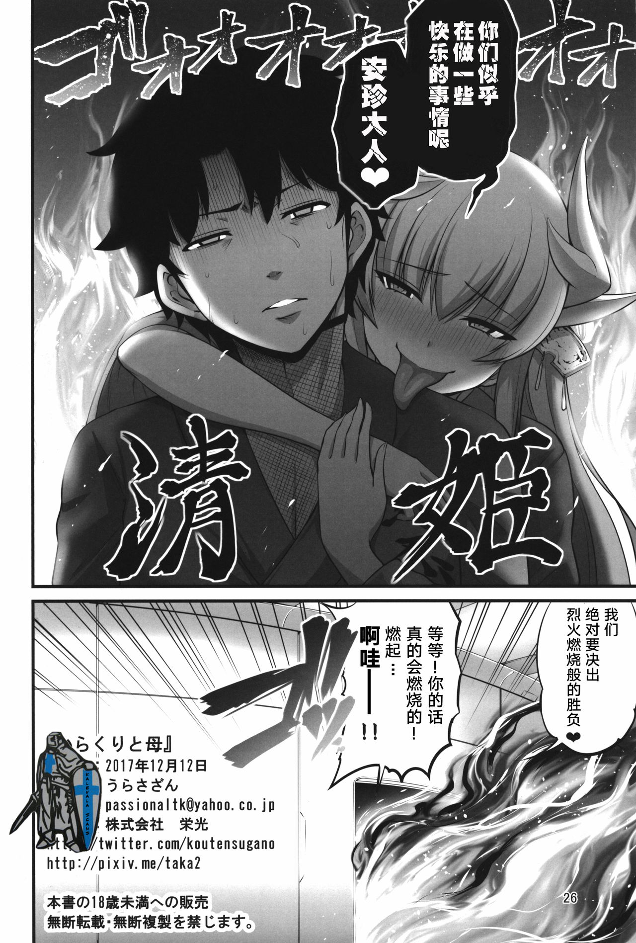 Karakuri to Haha page 26