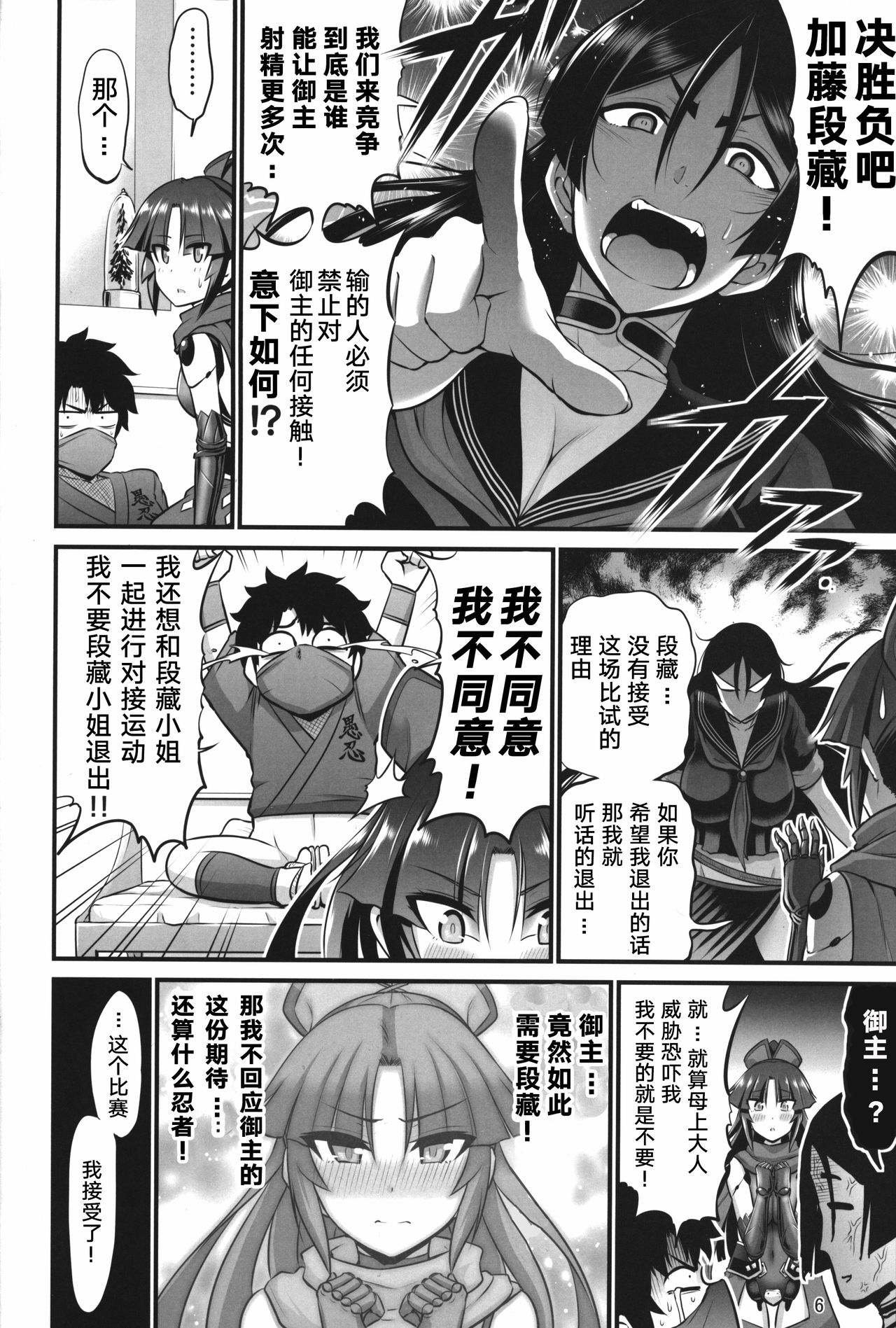 Karakuri to Haha page 6