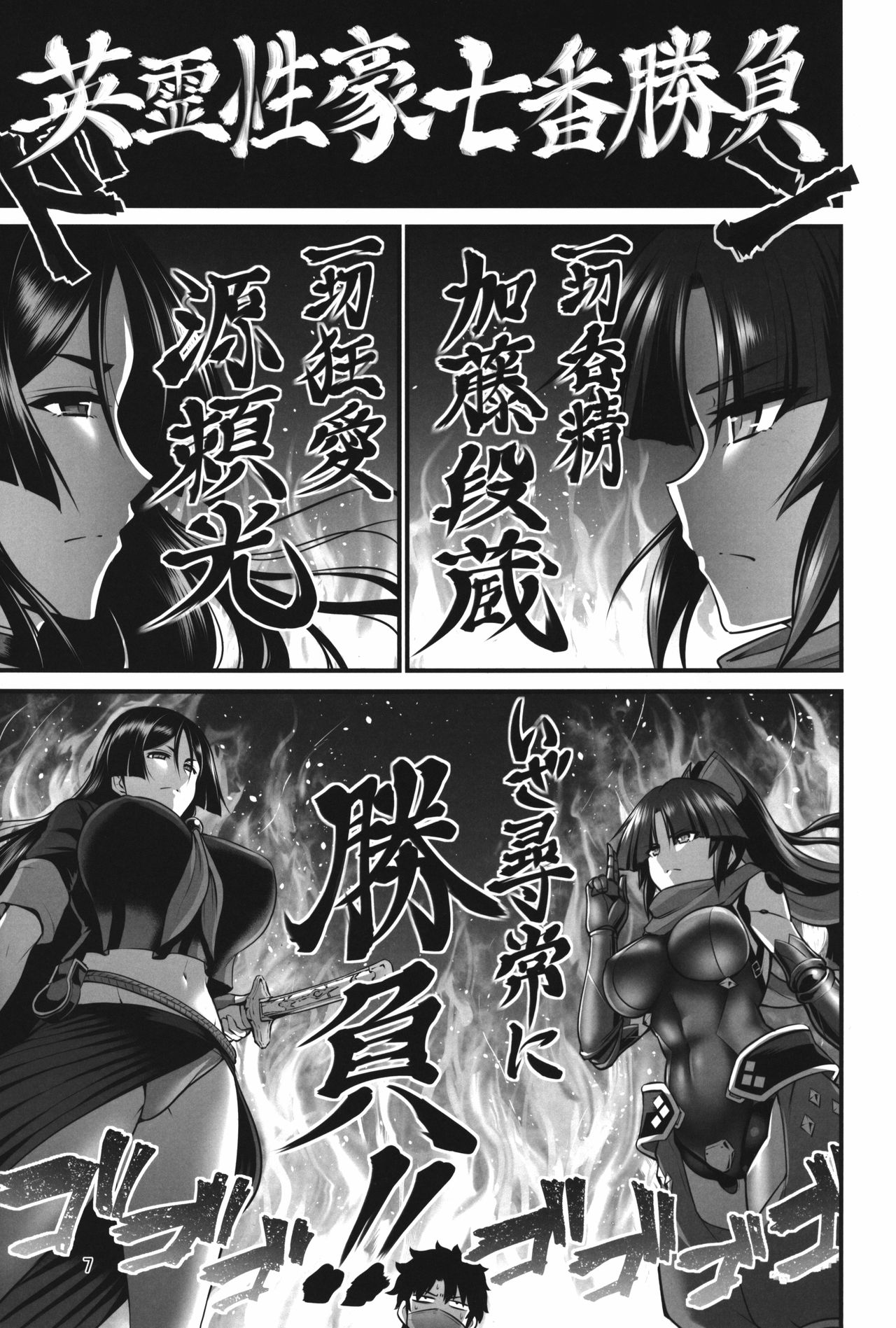 Karakuri to Haha page 7