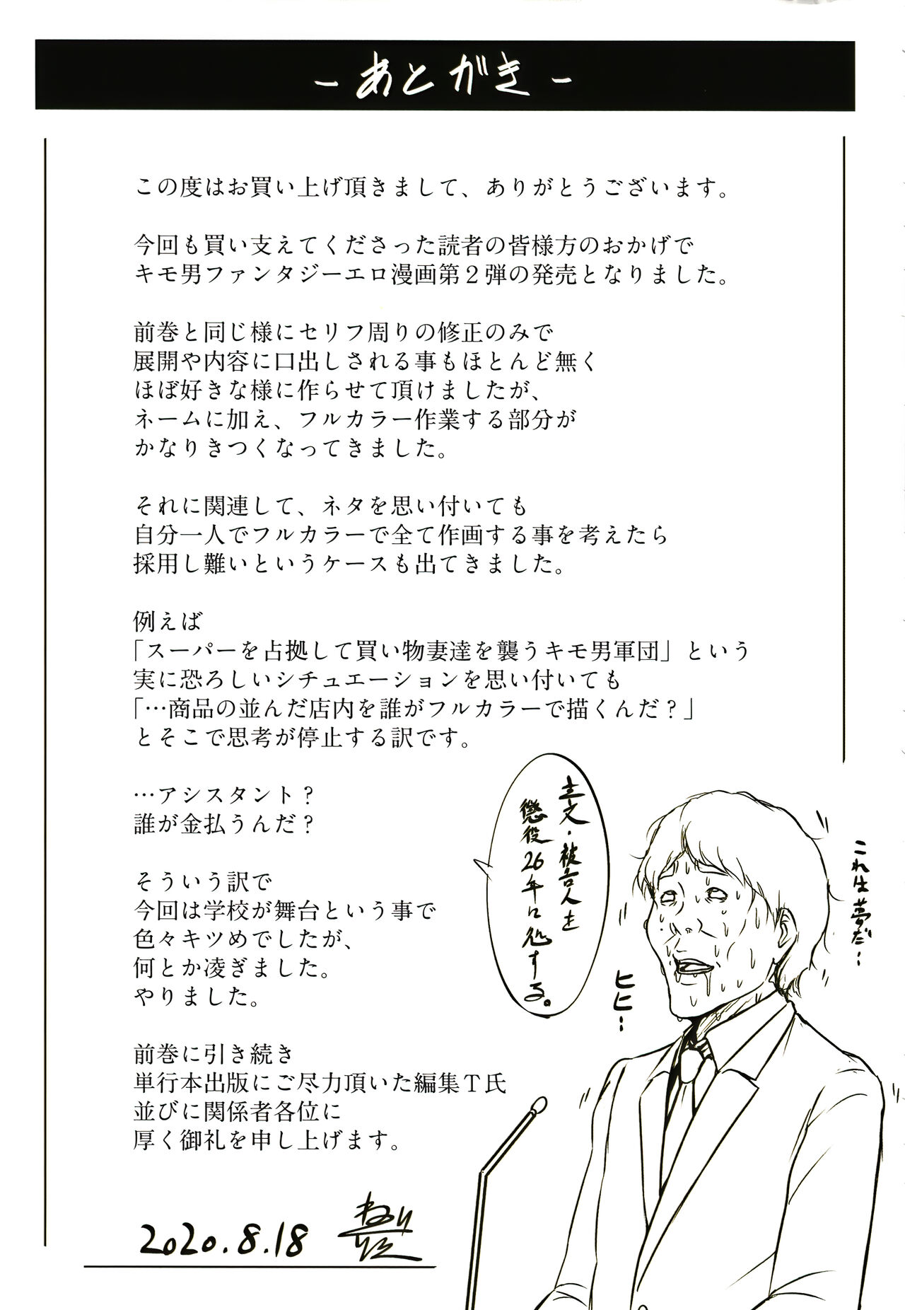 Karamitsuku Shisen 2 page 199