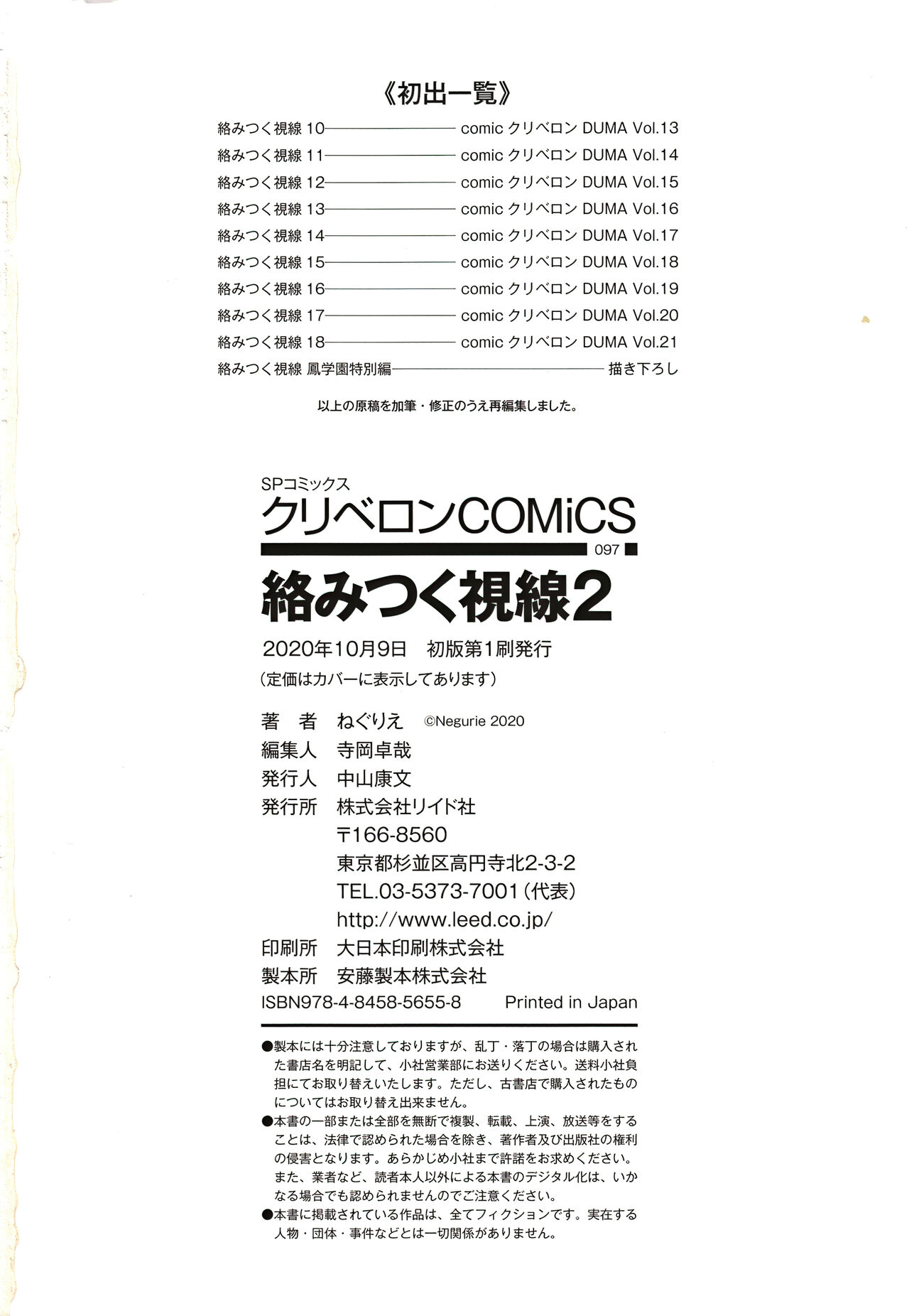 Karamitsuku Shisen 2 page 200
