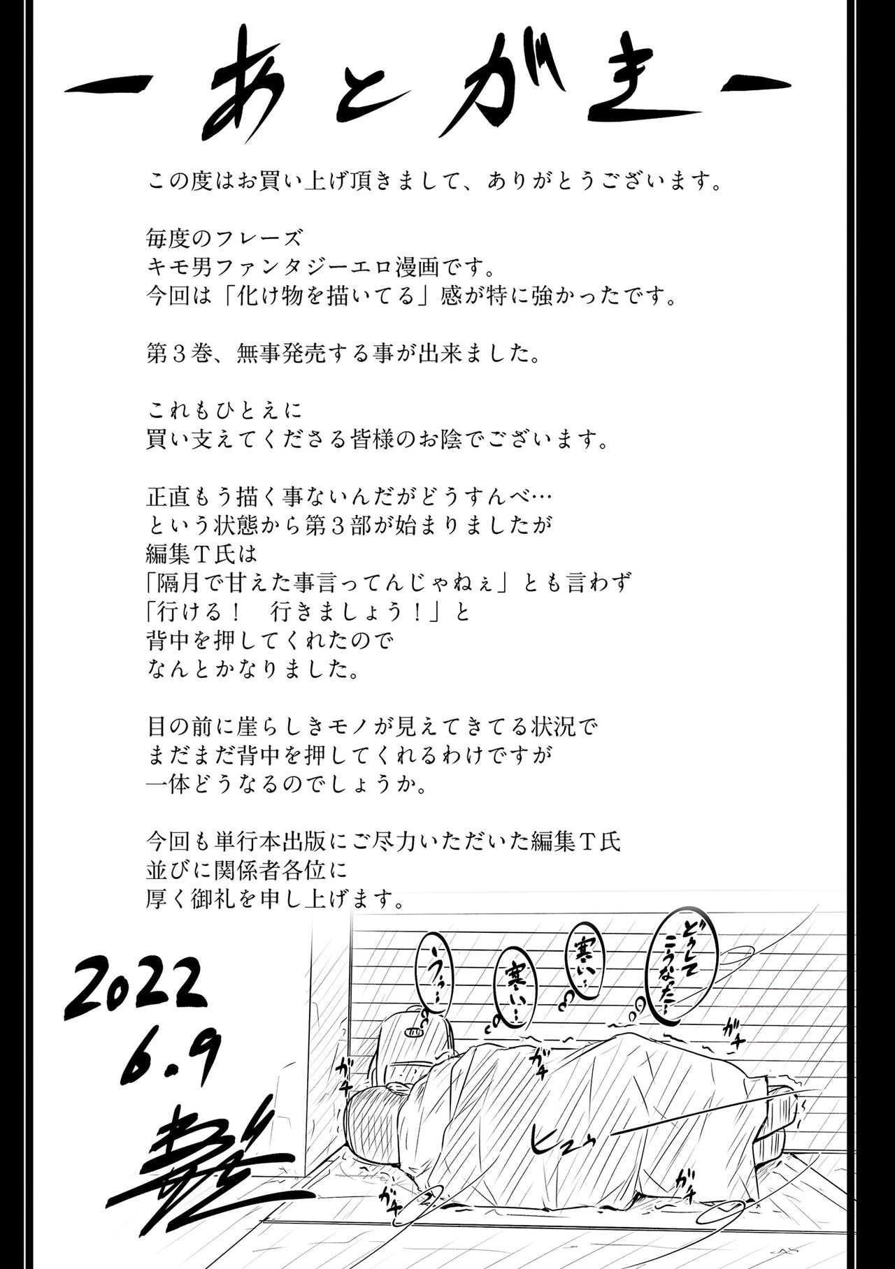 Karamitsuku Shisen 3 page 202