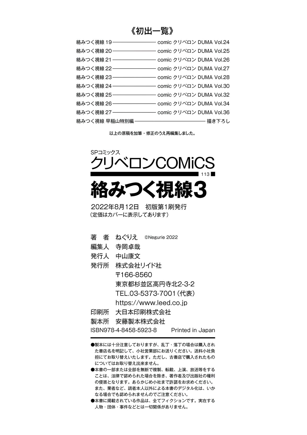 Karamitsuku Shisen 3 page 203