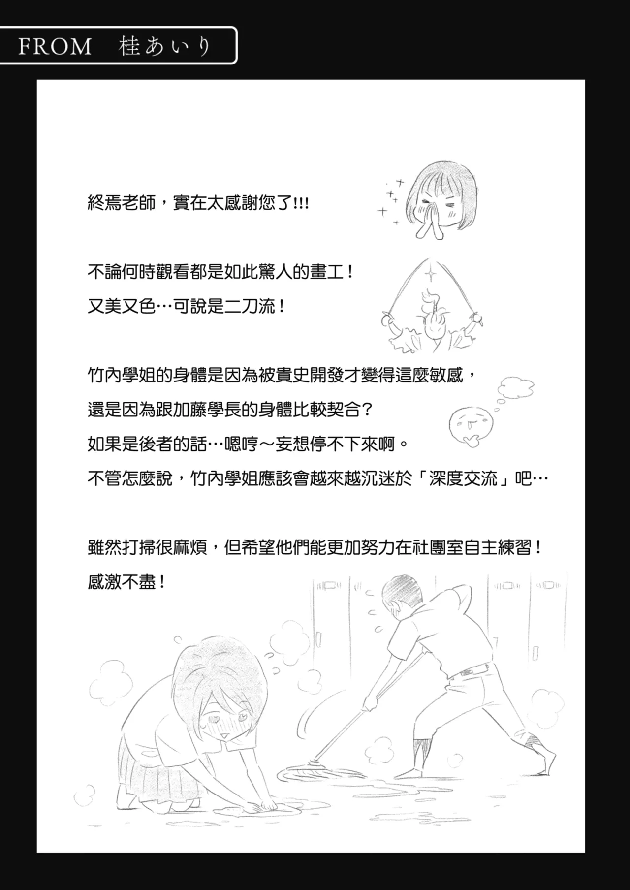 Karamizakari Anthology page 106