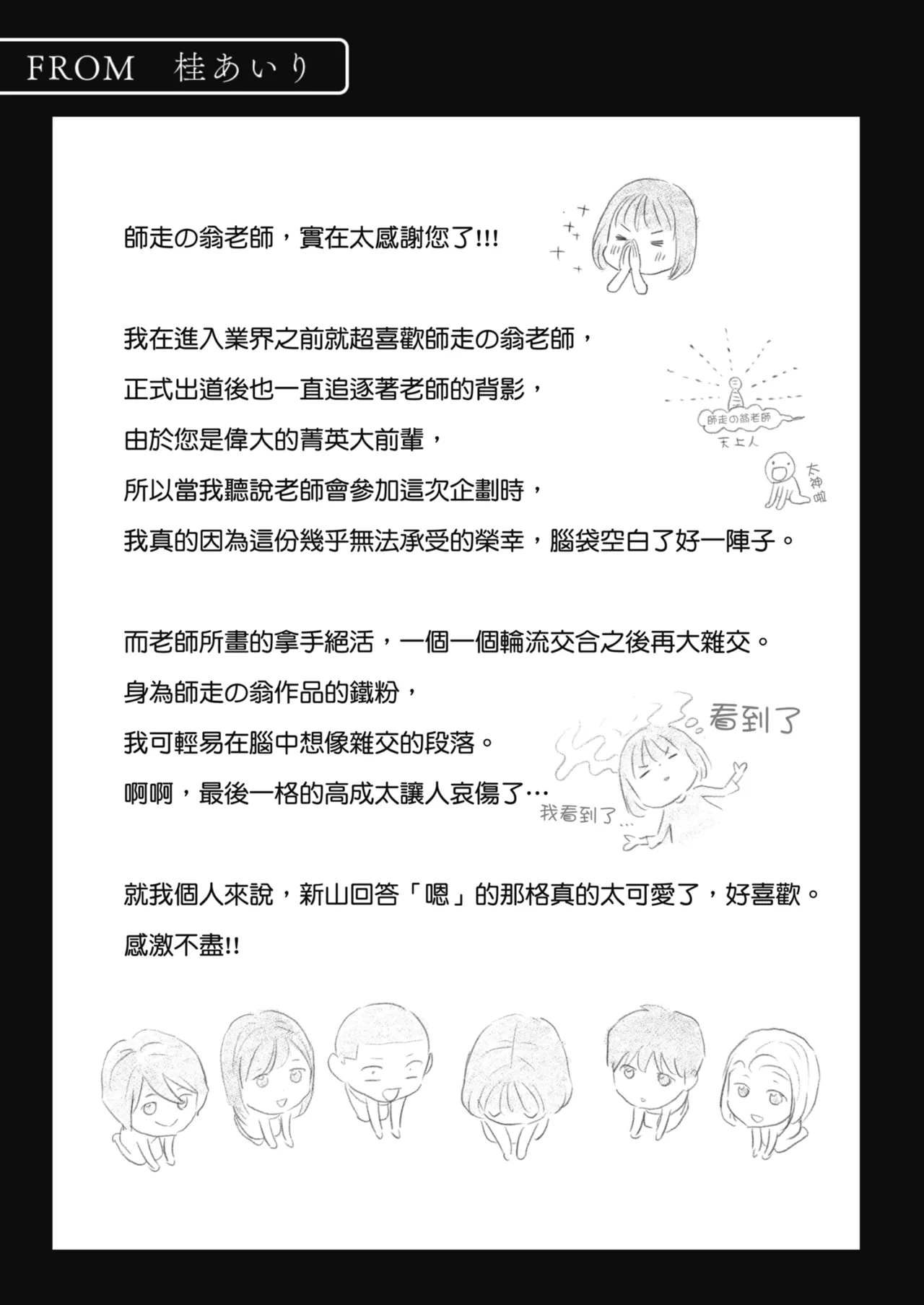 Karamizakari Anthology page 118