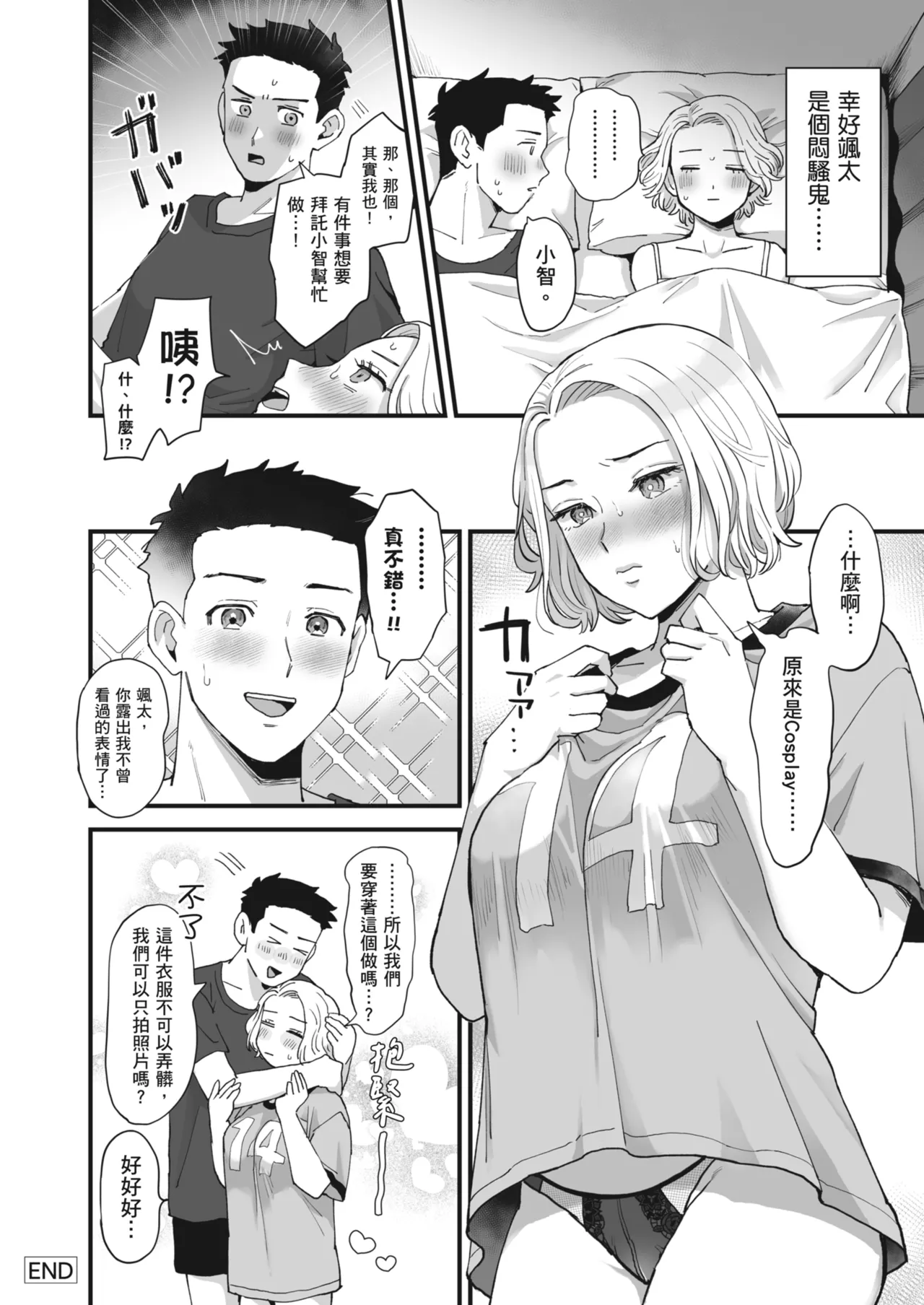 Karamizakari Anthology page 143
