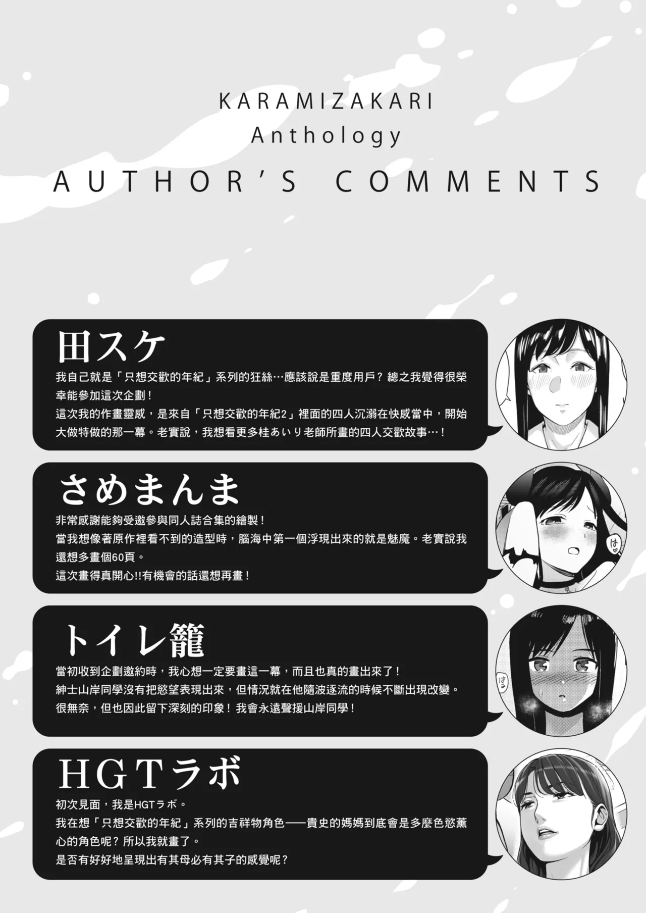 Karamizakari Anthology page 145