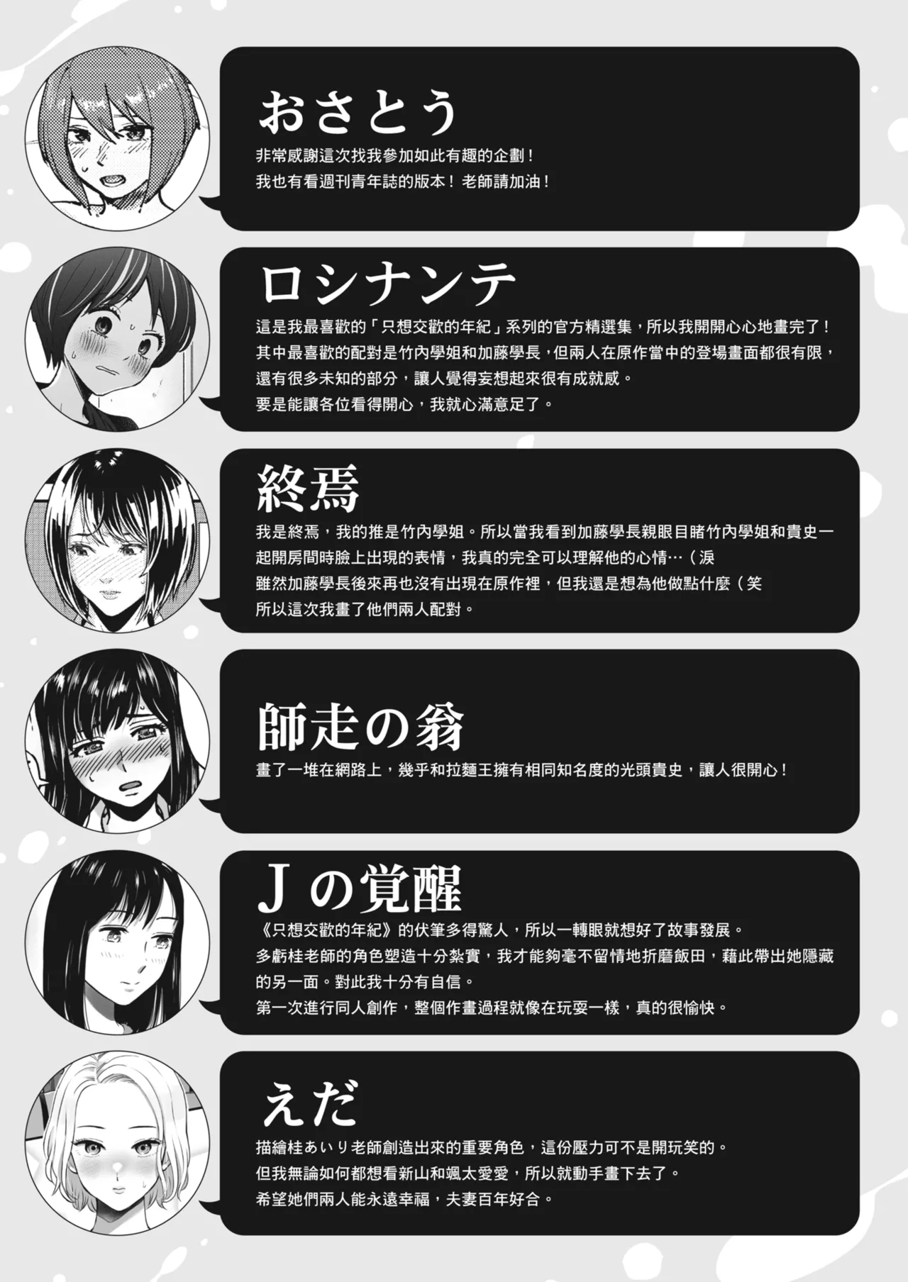 Karamizakari Anthology page 146