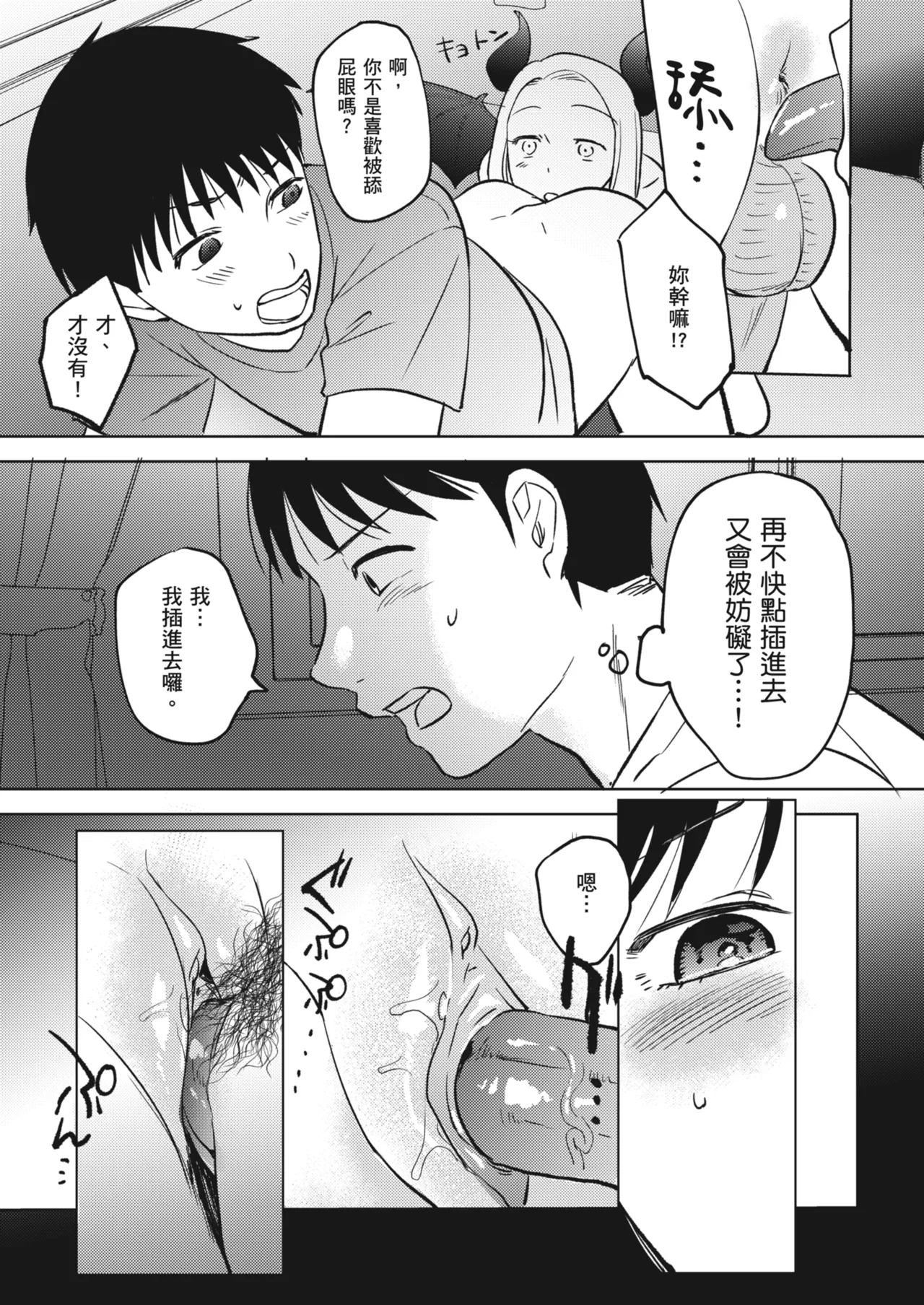 Karamizakari Anthology page 32