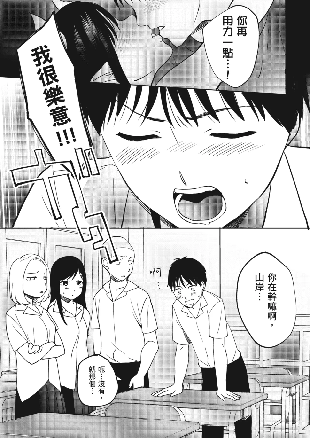 Karamizakari Anthology page 34