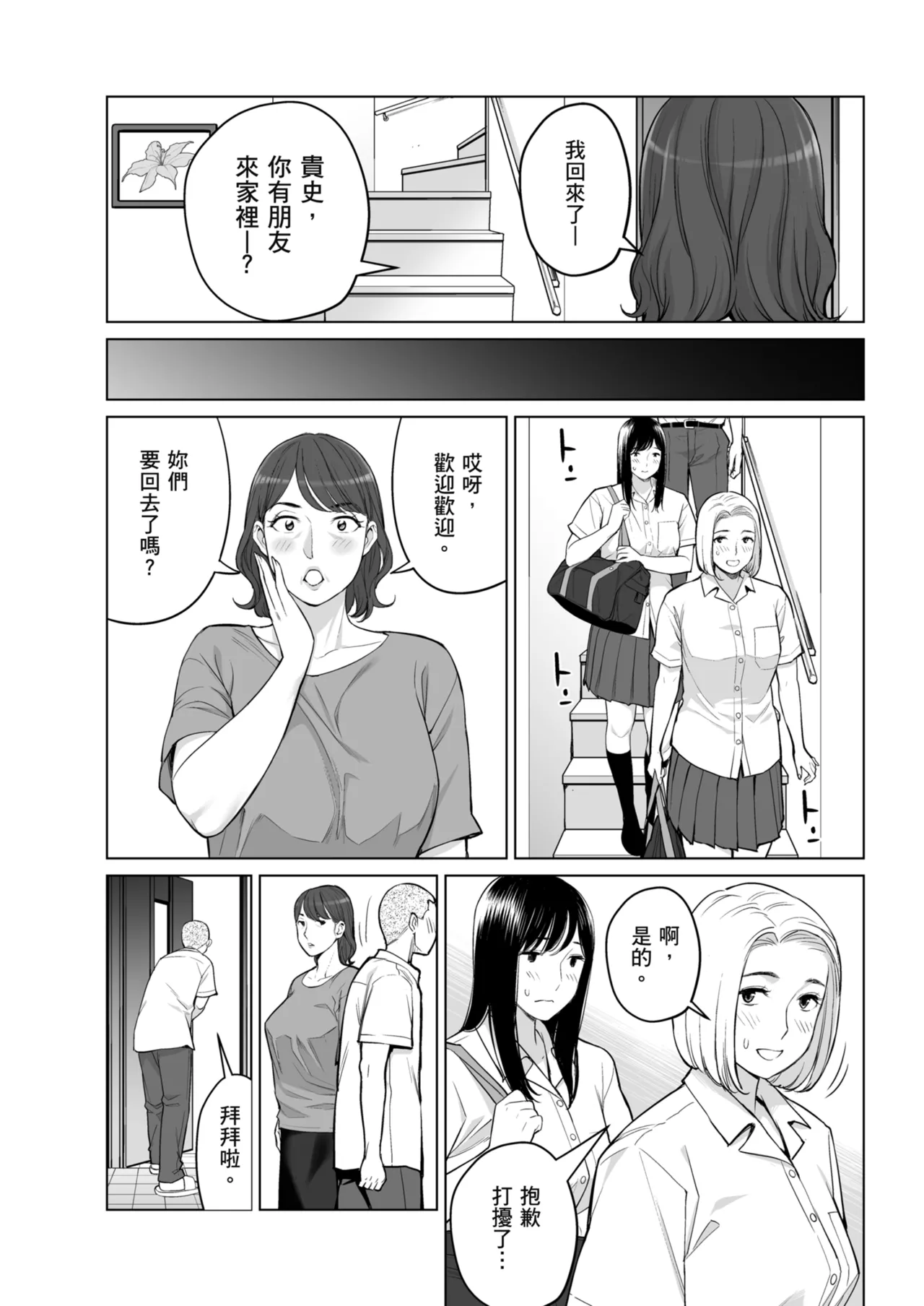 Karamizakari Anthology page 53
