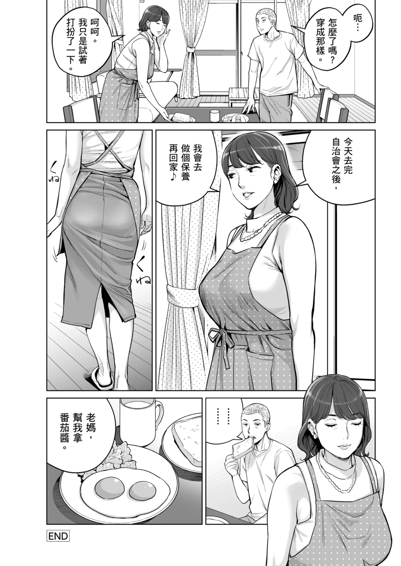Karamizakari Anthology page 63