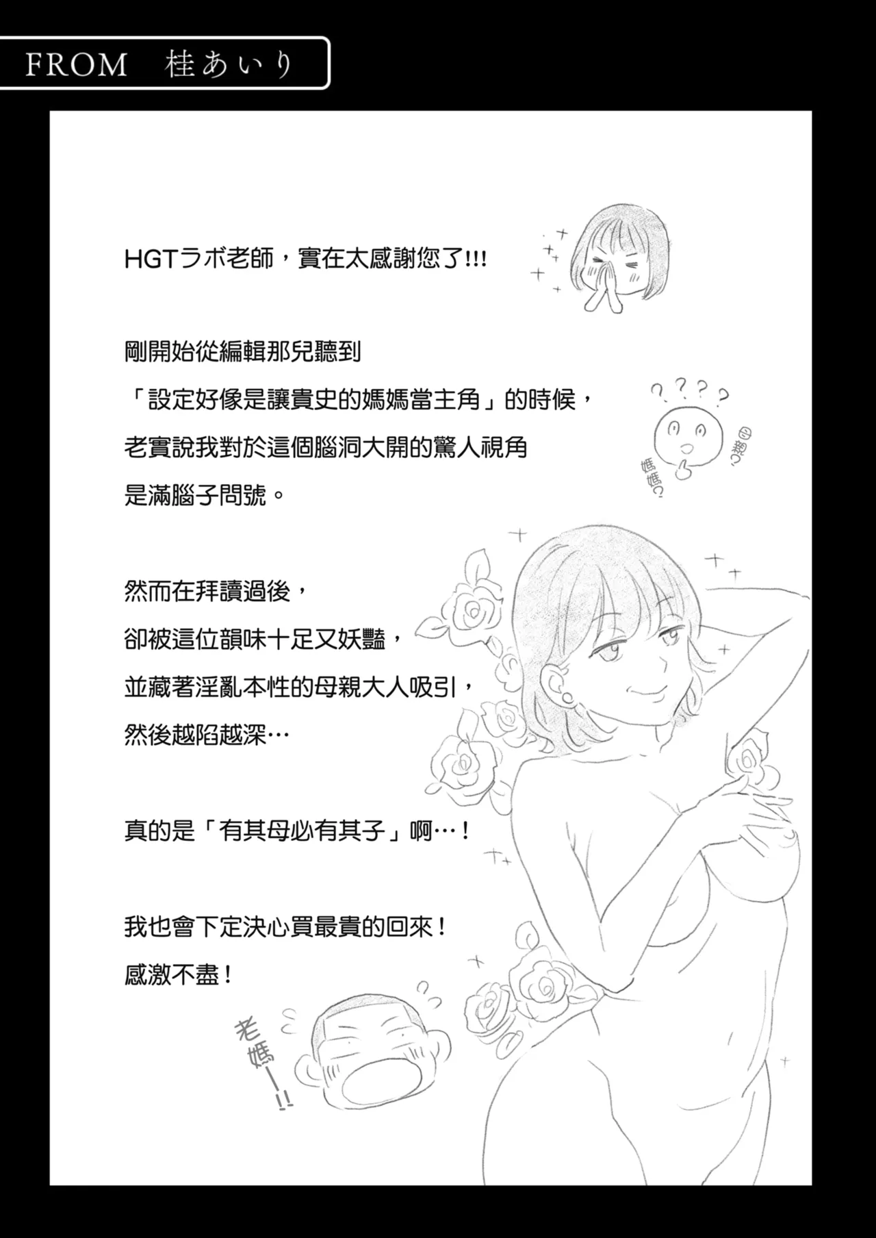 Karamizakari Anthology page 64