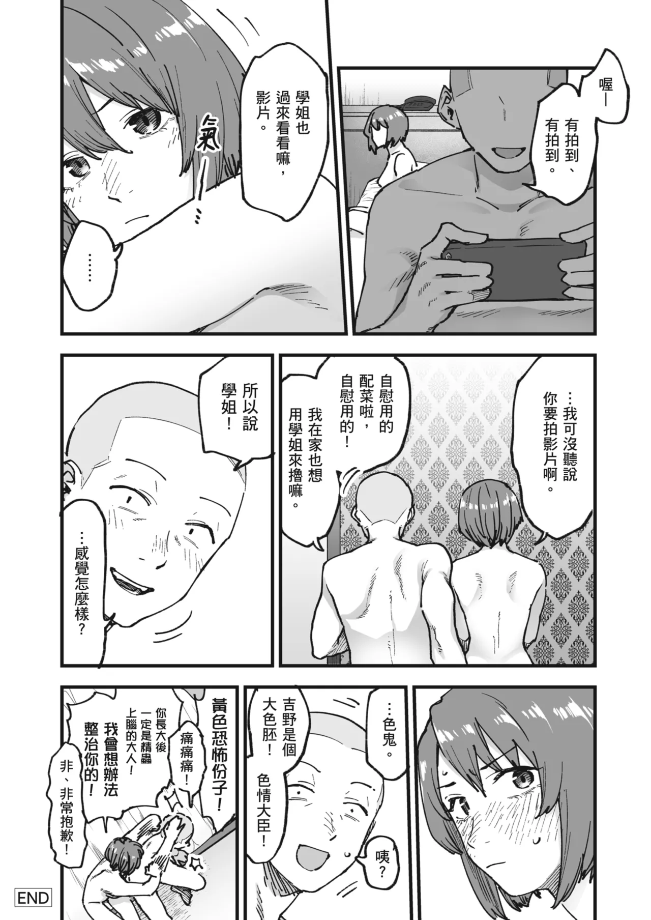 Karamizakari Anthology page 77