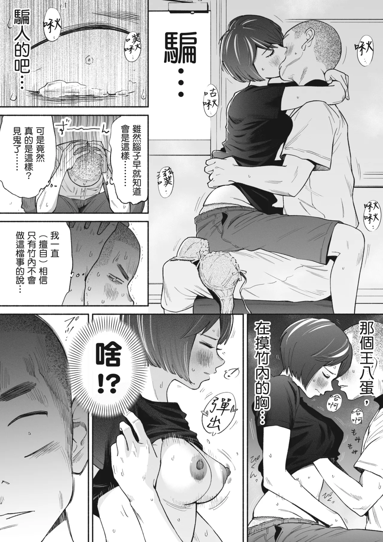 Karamizakari Anthology page 81
