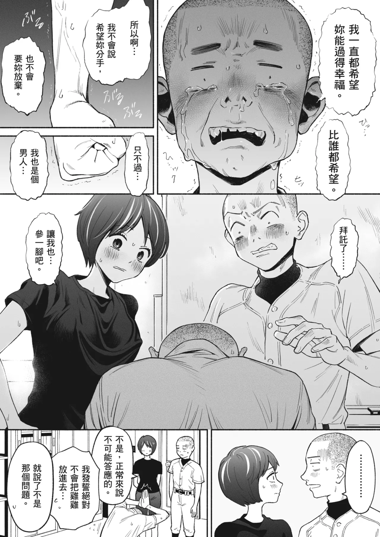 Karamizakari Anthology page 83