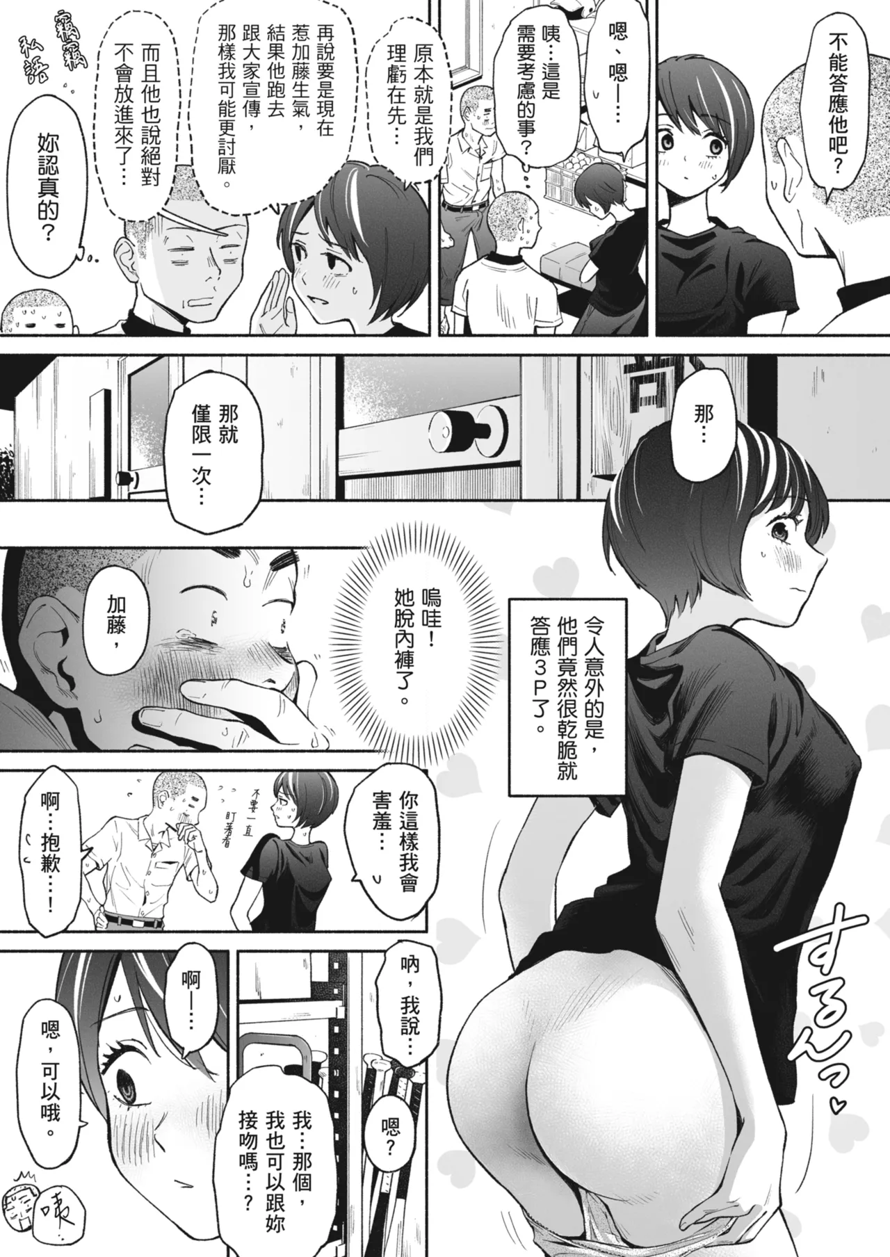 Karamizakari Anthology page 84