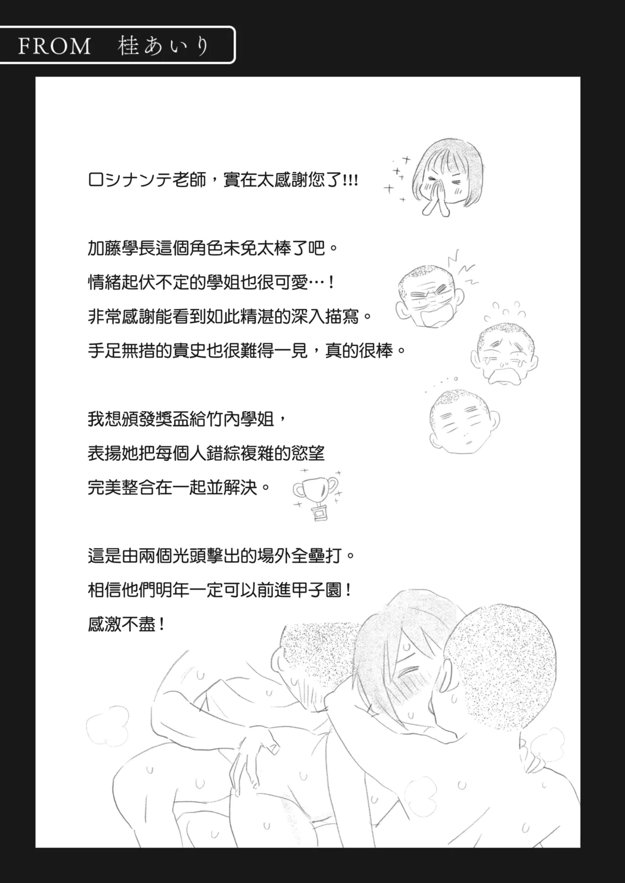 Karamizakari Anthology page 92