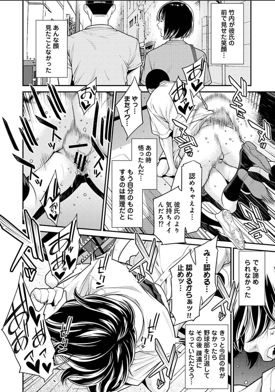 Karamizakari Anthology page 102