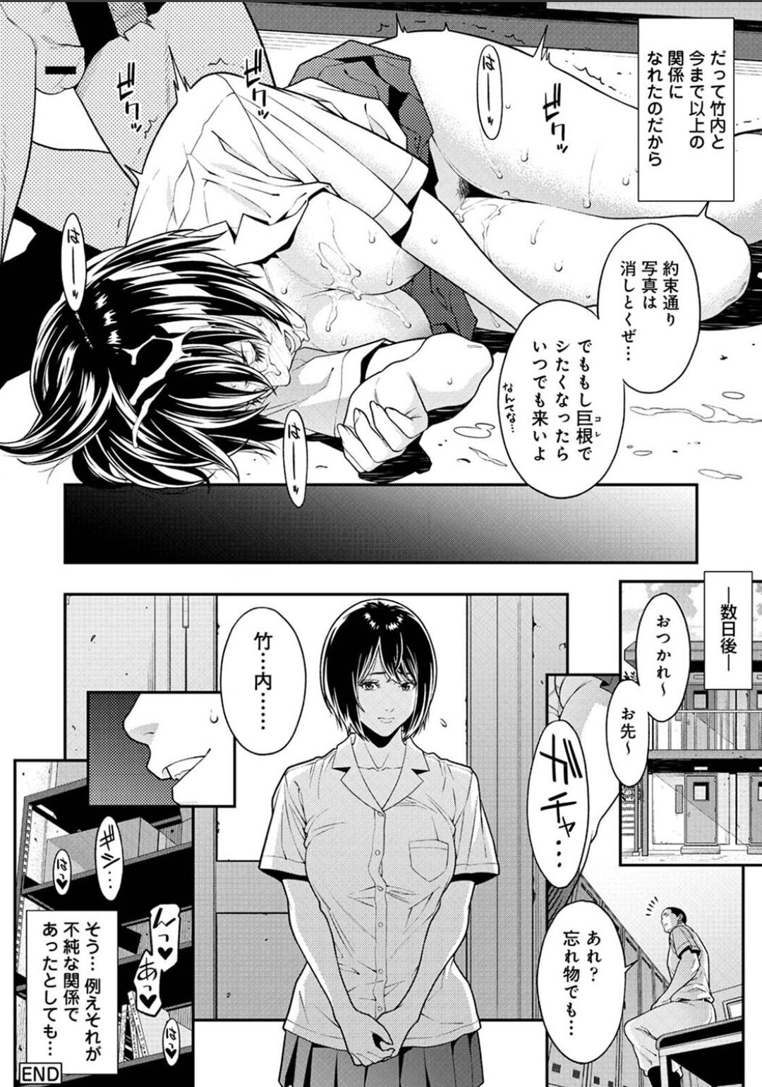 Karamizakari Anthology page 104