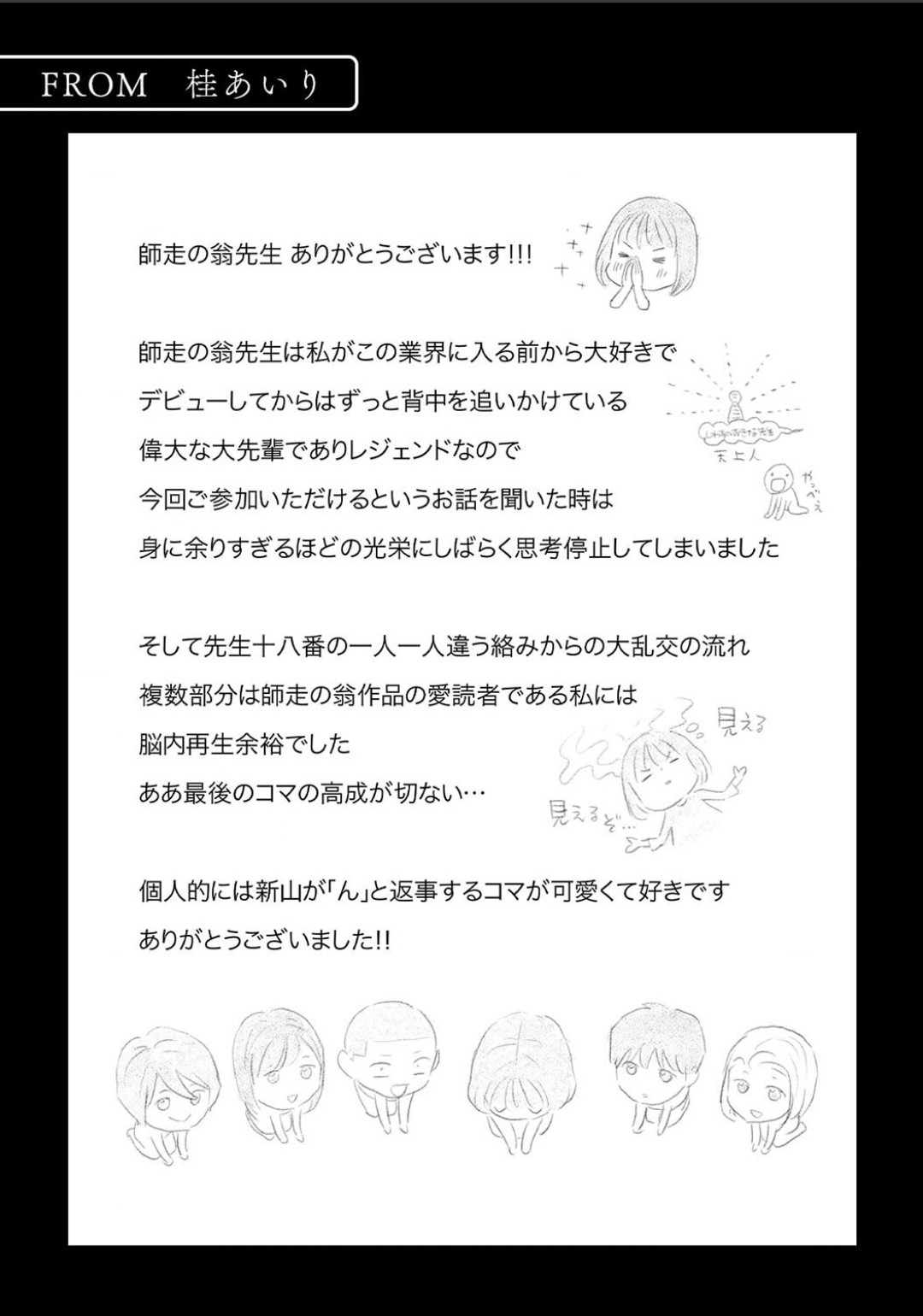 Karamizakari Anthology page 117