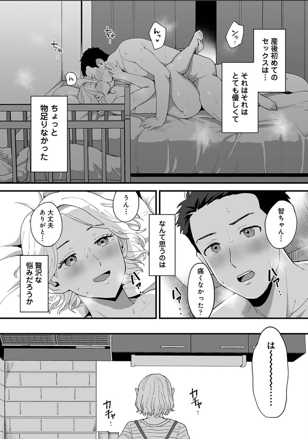 Karamizakari Anthology page 133
