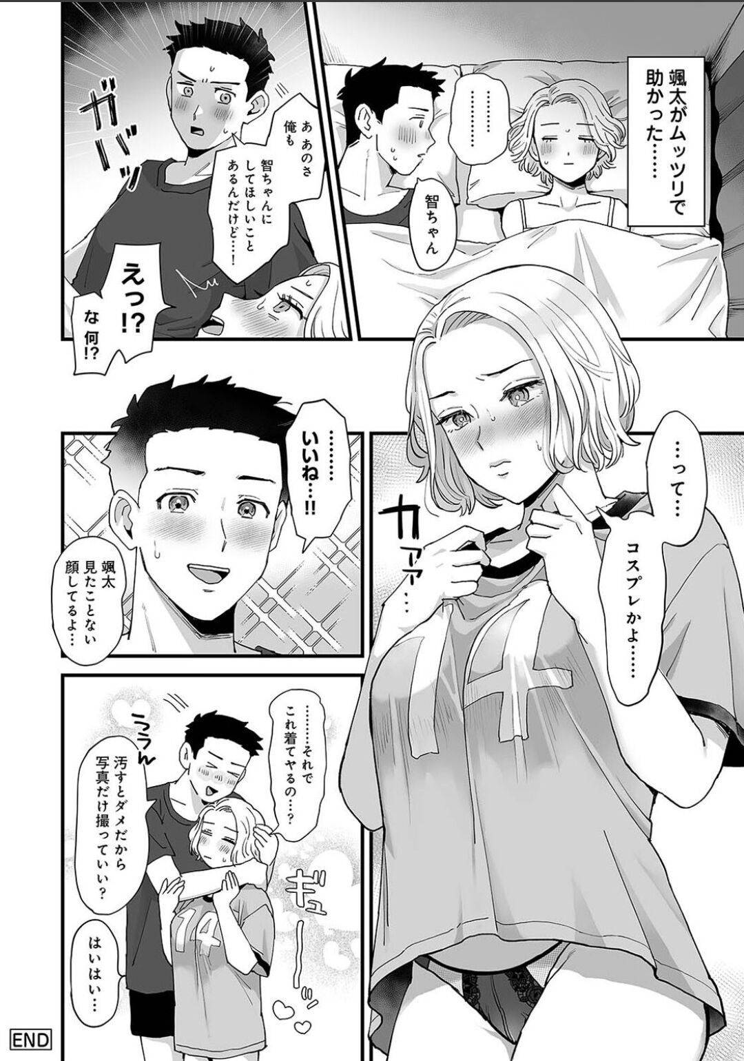 Karamizakari Anthology page 142