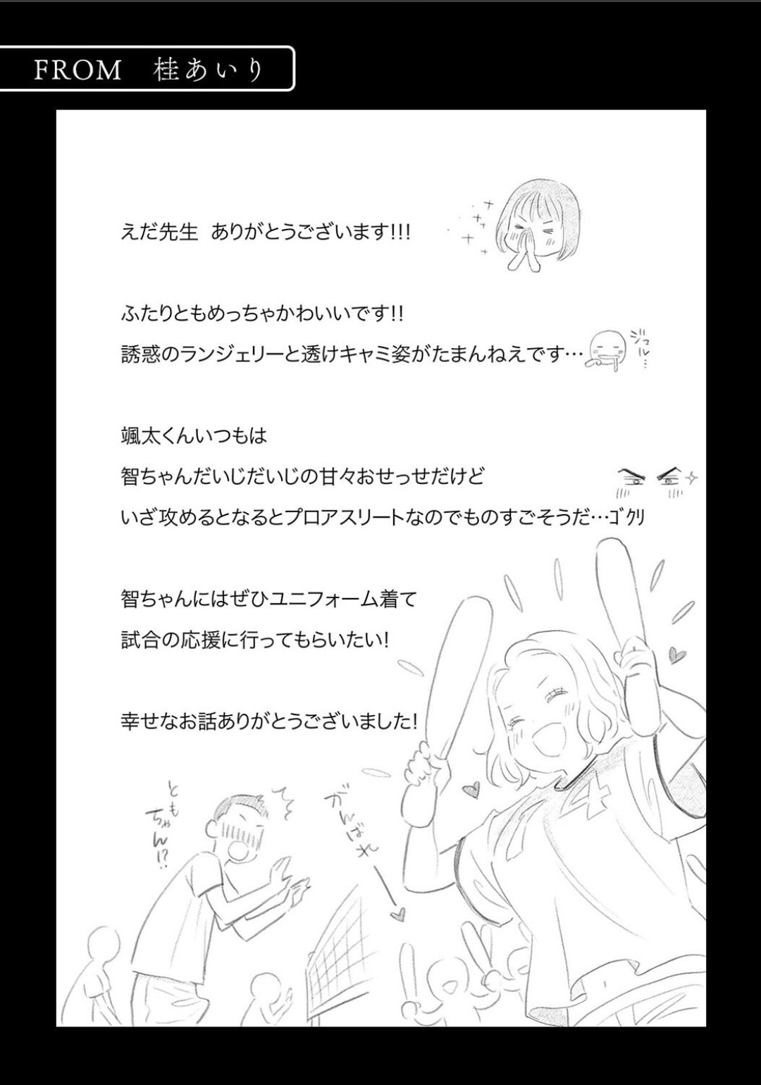 Karamizakari Anthology page 143