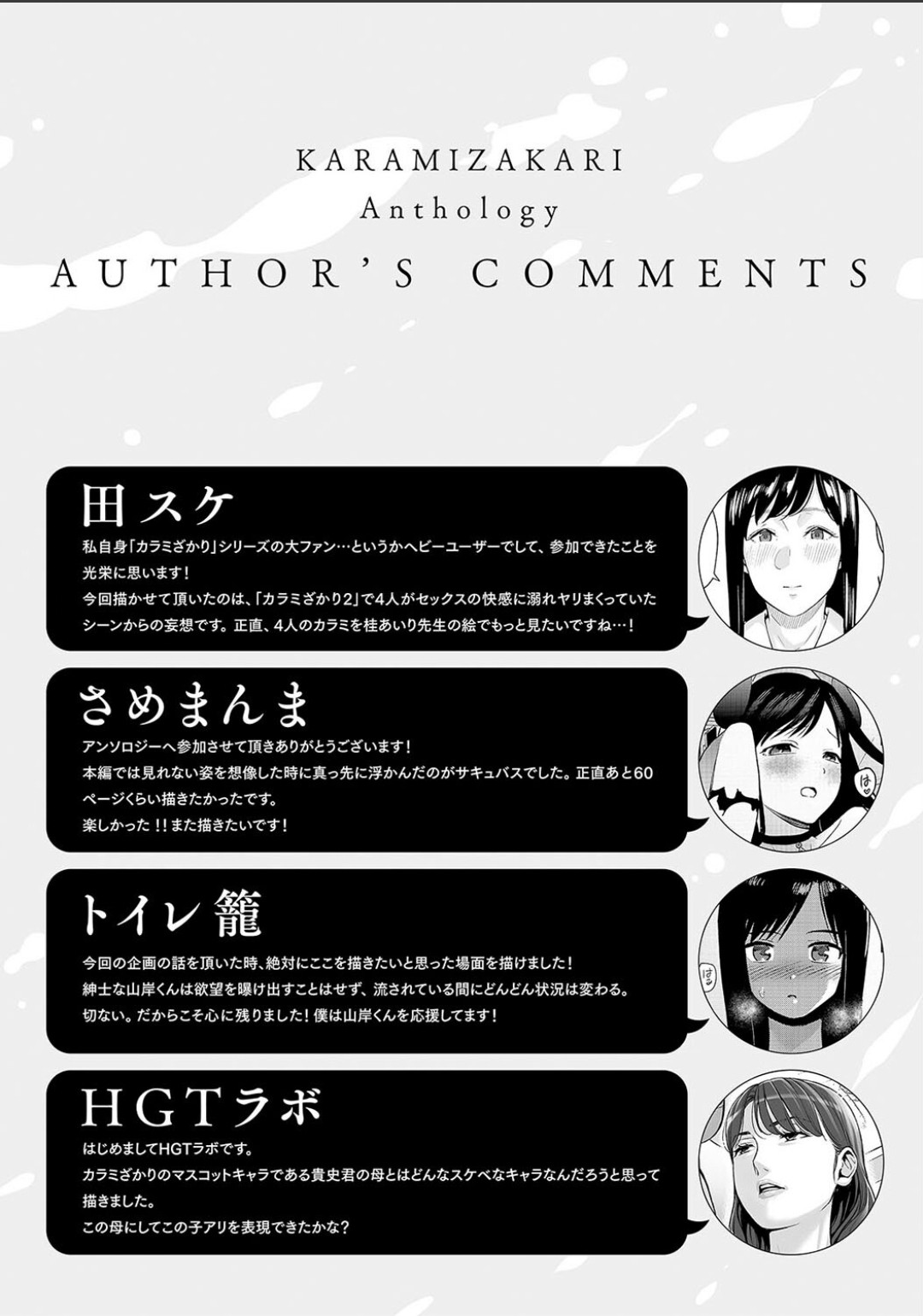 Karamizakari Anthology page 144