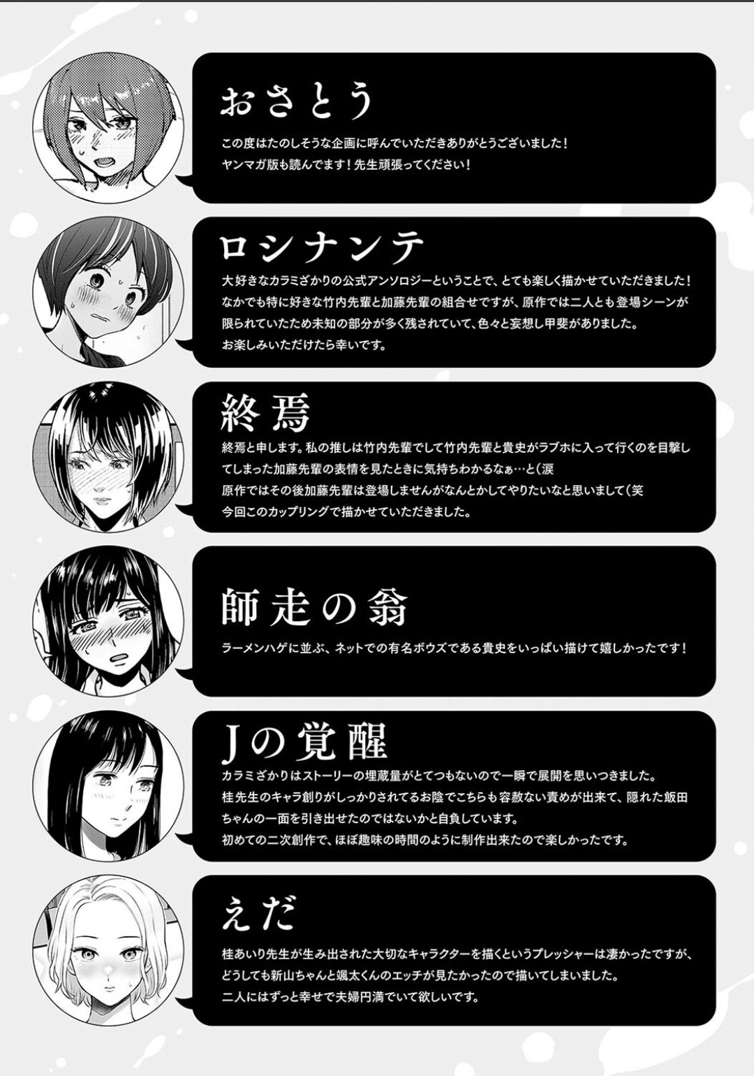 Karamizakari Anthology page 145