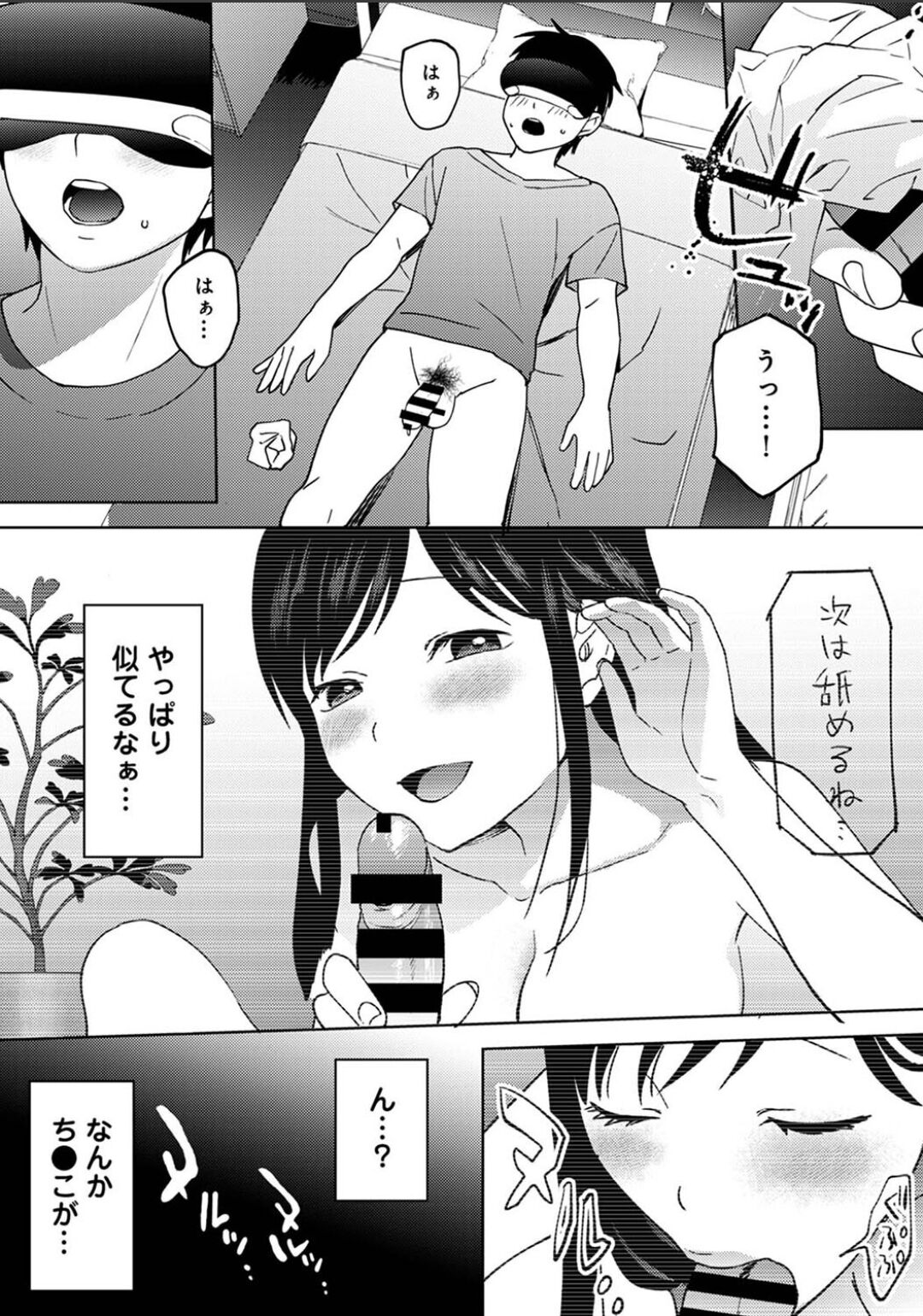 Karamizakari Anthology page 23
