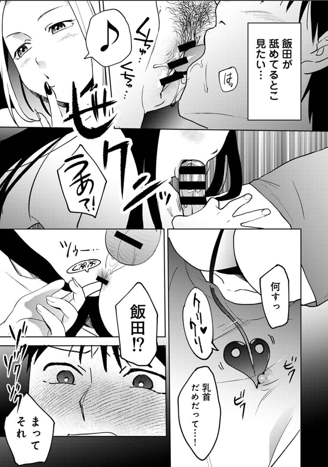 Karamizakari Anthology page 27
