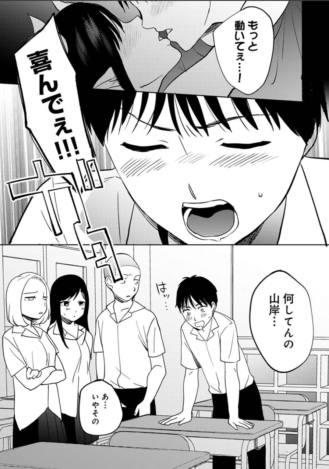 Karamizakari Anthology page 33