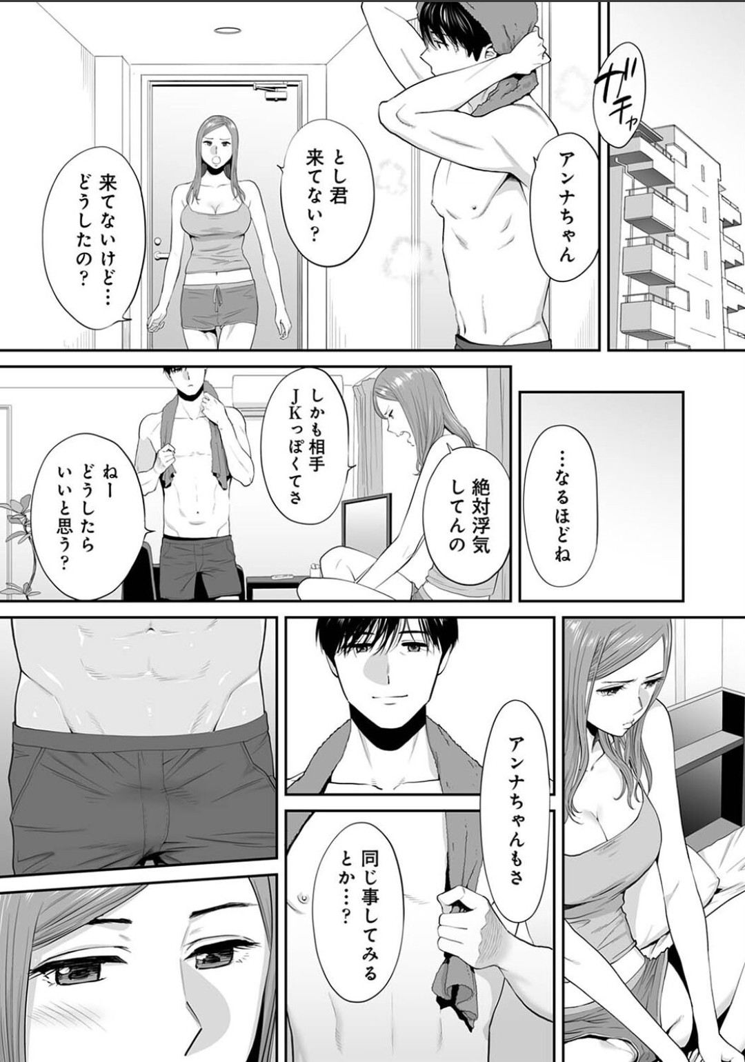 Karamizakari Anthology page 5