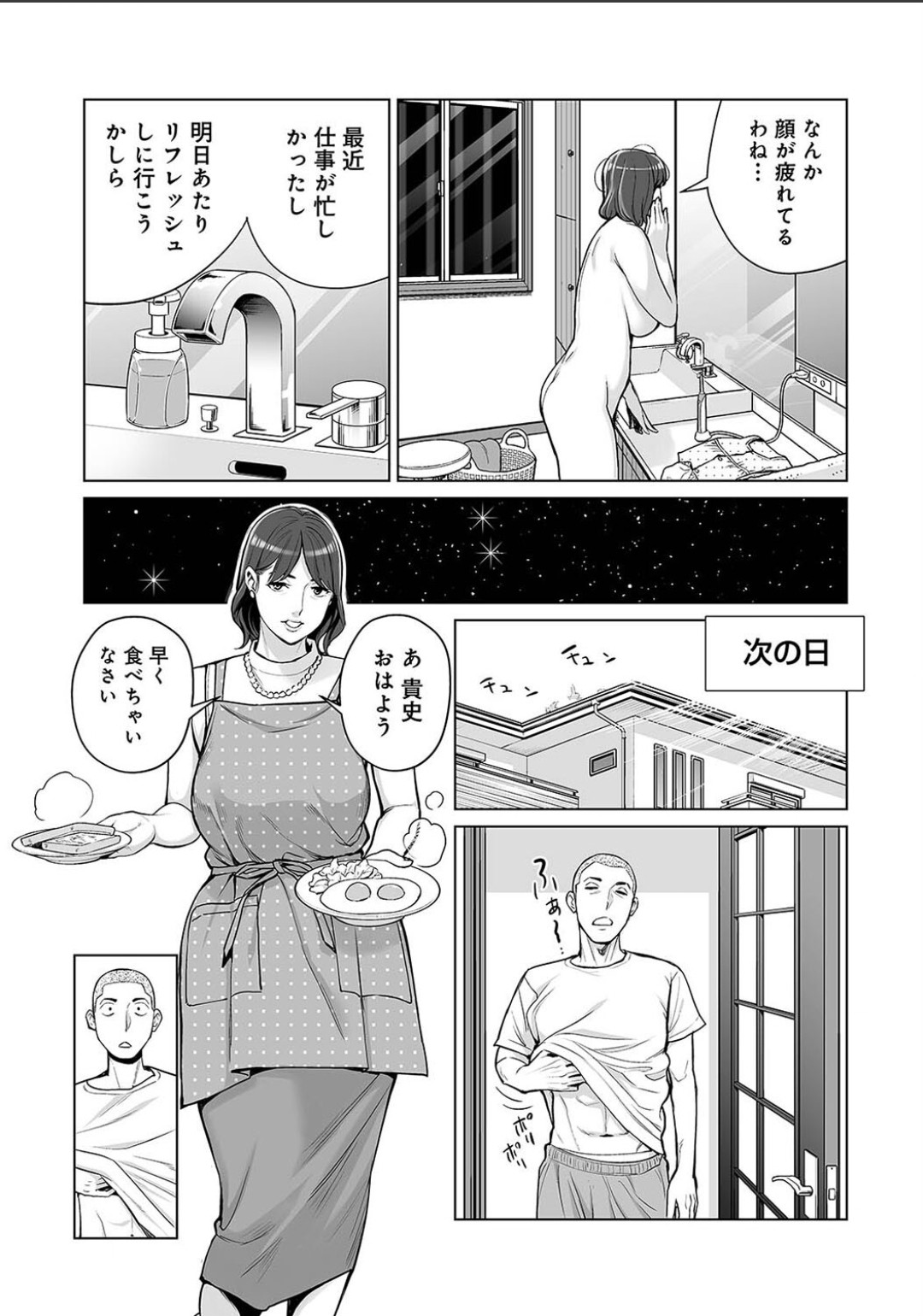 Karamizakari Anthology page 61