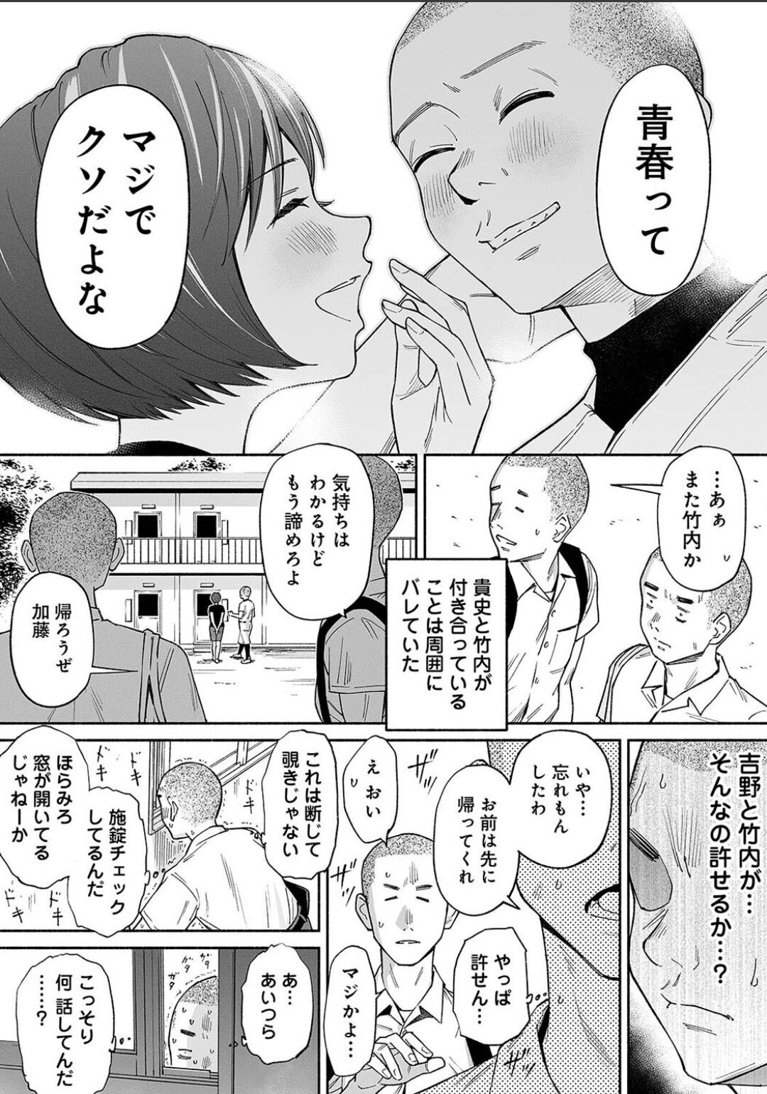 Karamizakari Anthology page 79