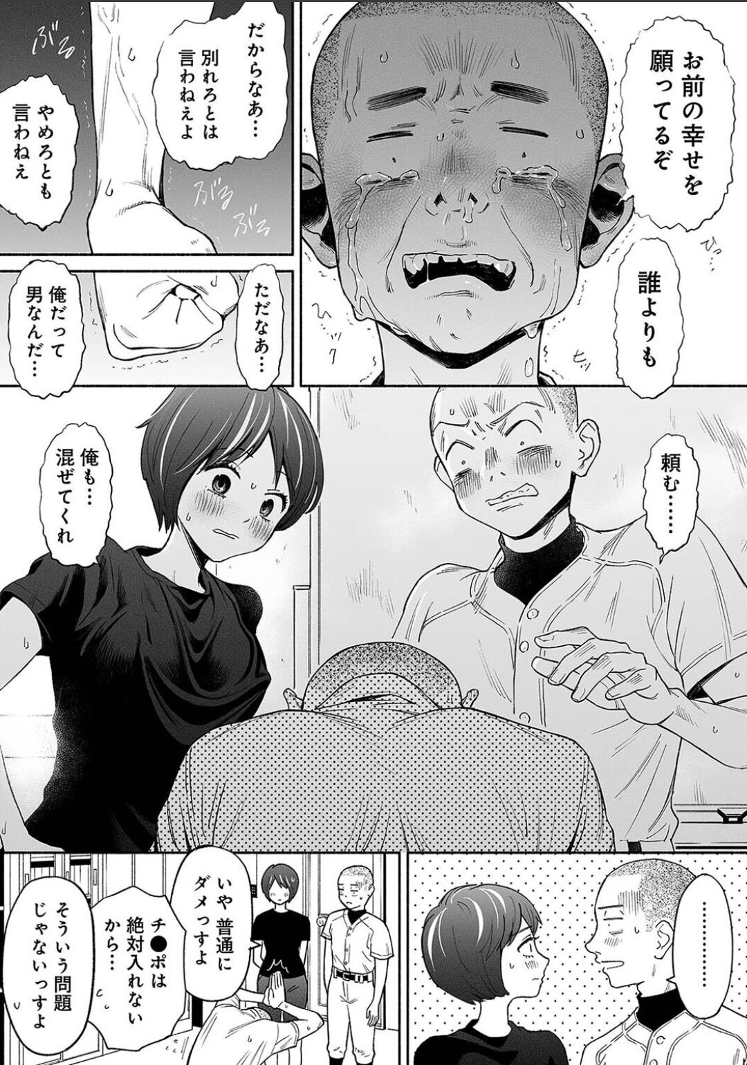 Karamizakari Anthology page 82