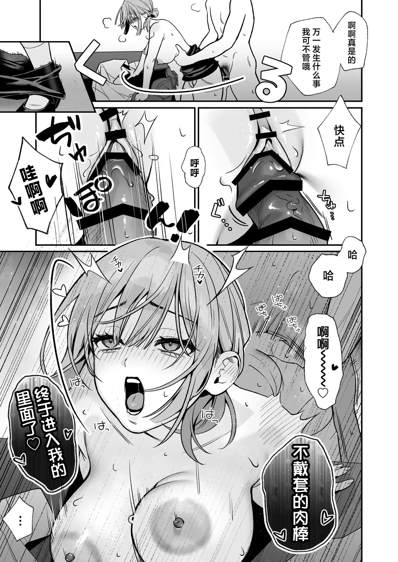 Karaoke Tenin no Uragawa ~Arbeit Ikusei~ page 18