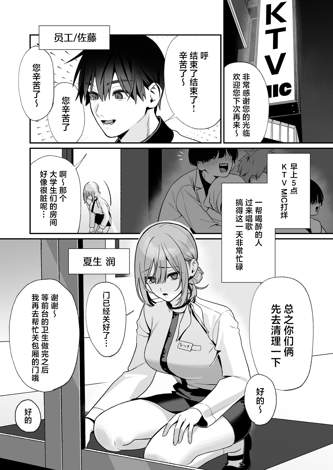 Karaoke Tenin no Uragawa ~Arbeit Ikusei~ page 2