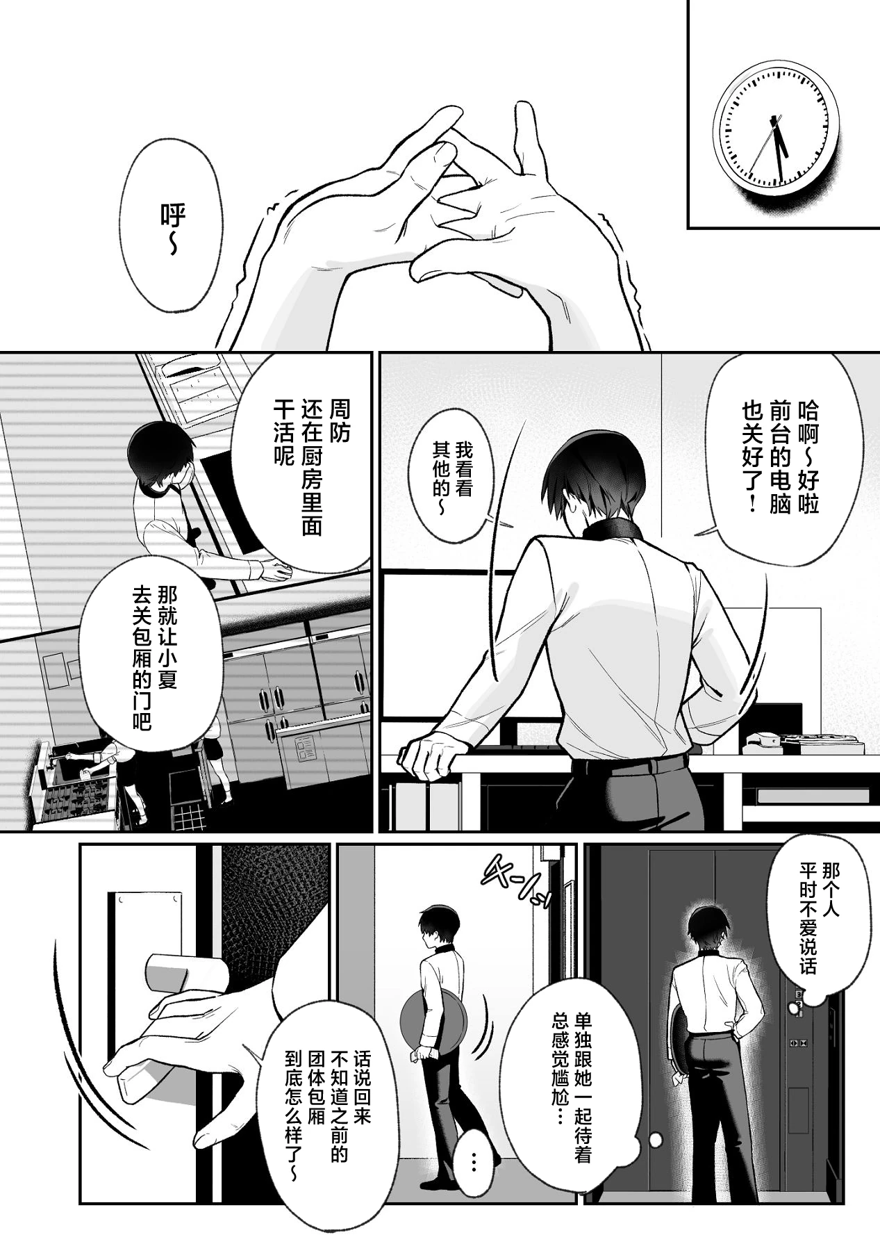 Karaoke Tenin no Uragawa ~Arbeit Ikusei~ page 3