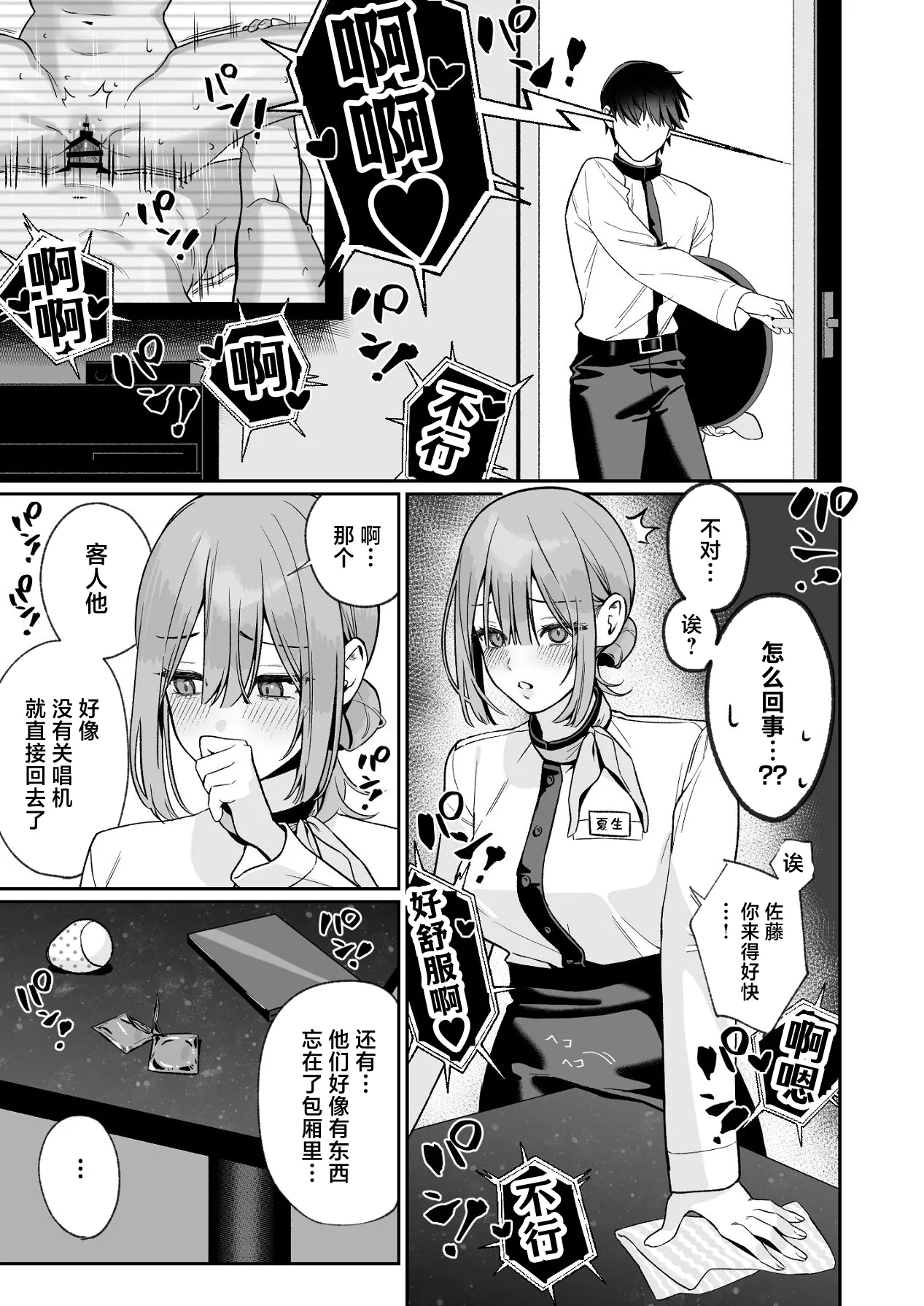 Karaoke Tenin no Uragawa ~Arbeit Ikusei~ page 4