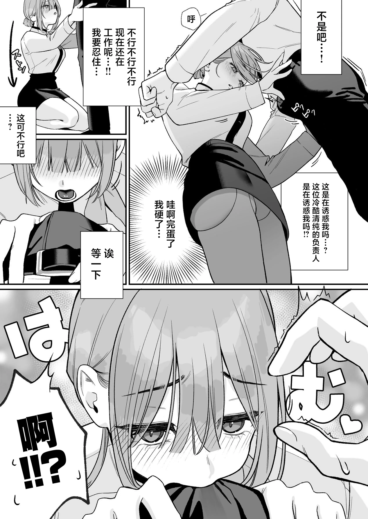 Karaoke Tenin no Uragawa ~Arbeit Ikusei~ page 6