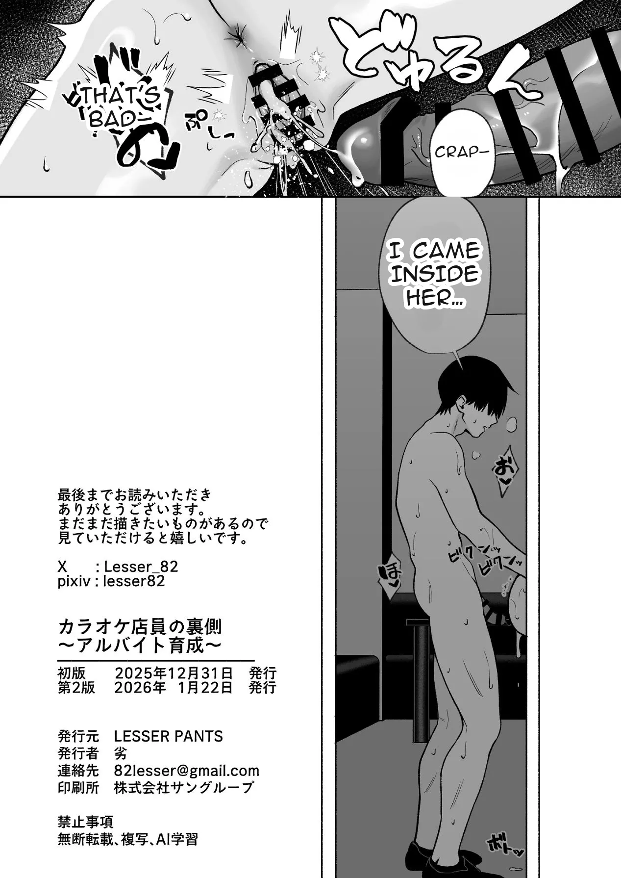 Karaoke Tenin no Uragawa ~Arbeit Ikusei~ page 33