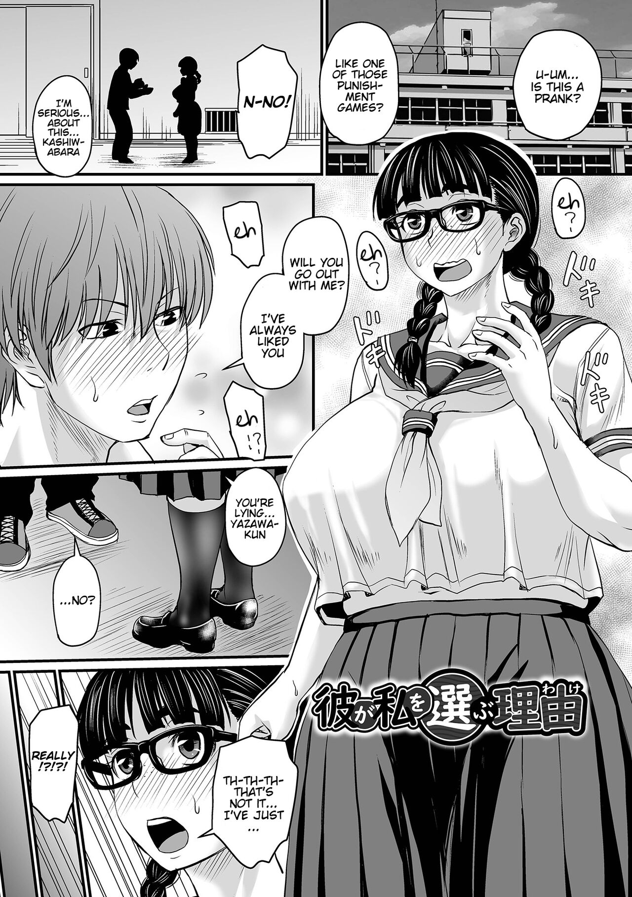 Kare ga Watashi o Erabu Wake page 1