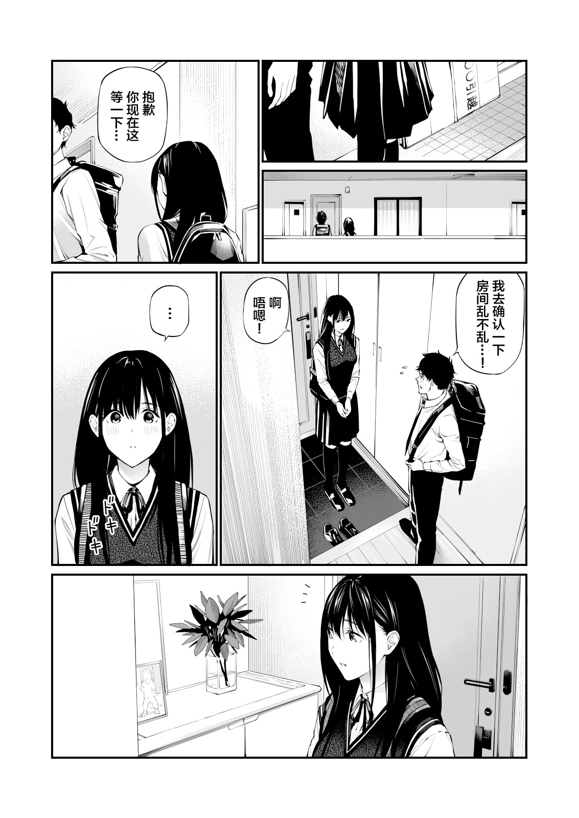 Kare no Shiranai Himitsu o Irete. page 10