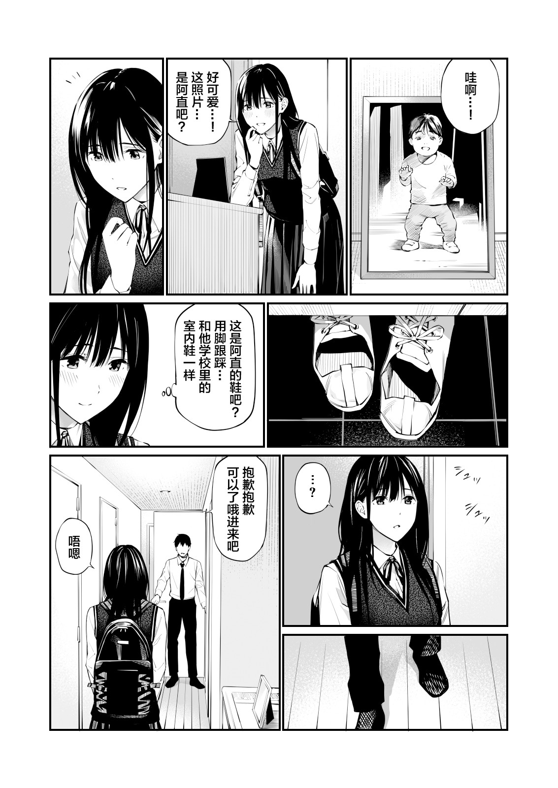 Kare no Shiranai Himitsu o Irete. page 11