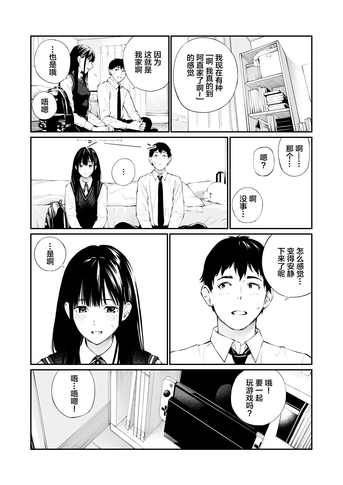 Kare no Shiranai Himitsu o Irete. page 15
