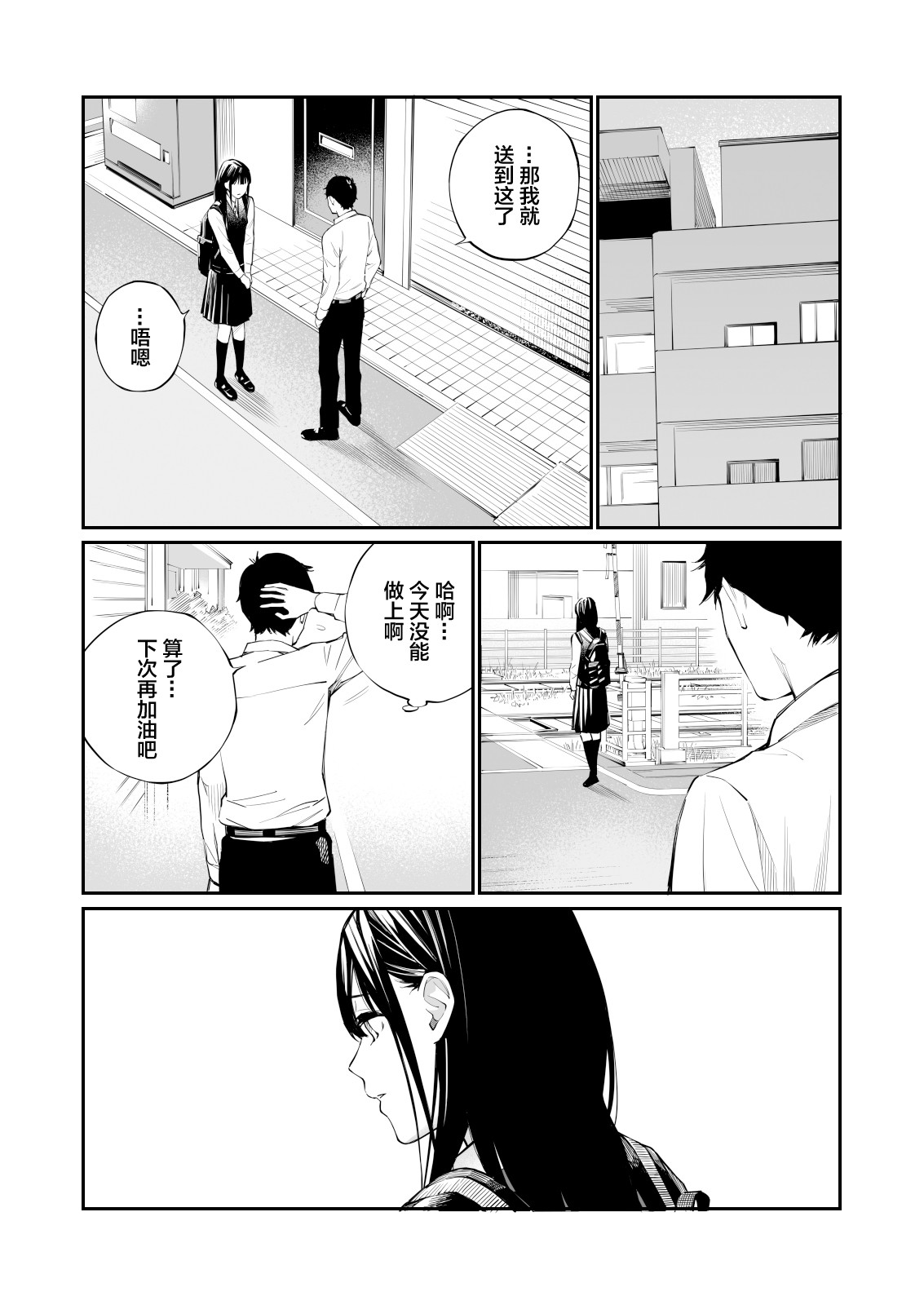Kare no Shiranai Himitsu o Irete. page 19