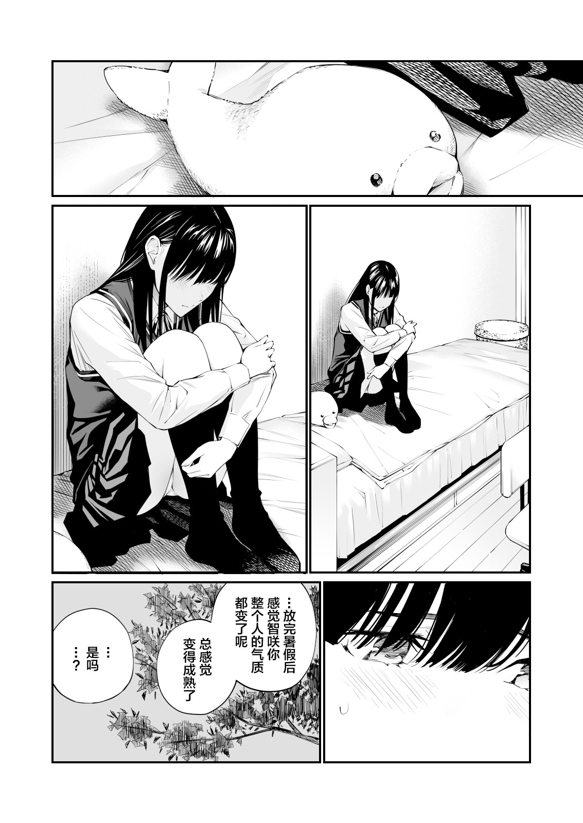 Kare no Shiranai Himitsu o Irete. page 20